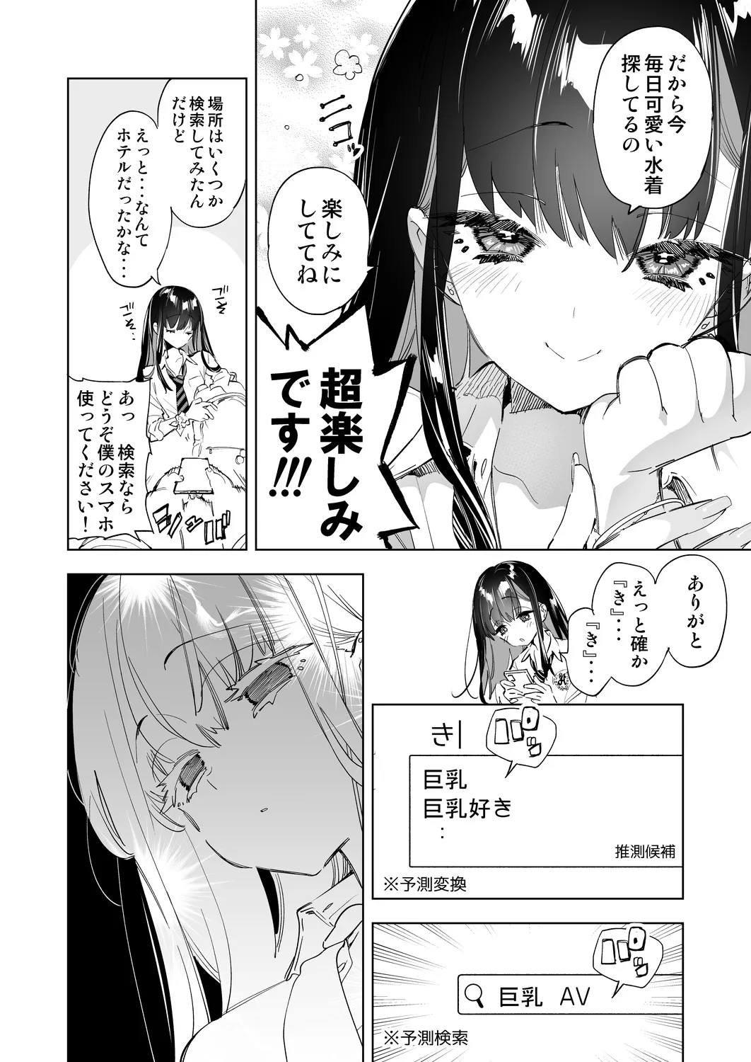 Onii-san, Watashi-tachi to Ocha Shimasen kaa? 7 | Page 6