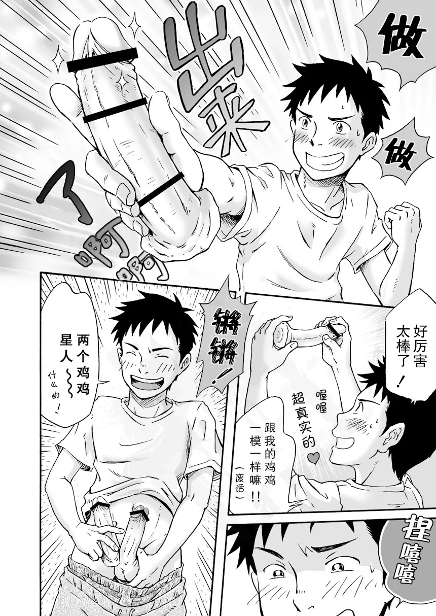 Susume! Zenryoku Mousou Shounen <Zenpen> | 前进！全力妄想少年【前篇】 | Page 31