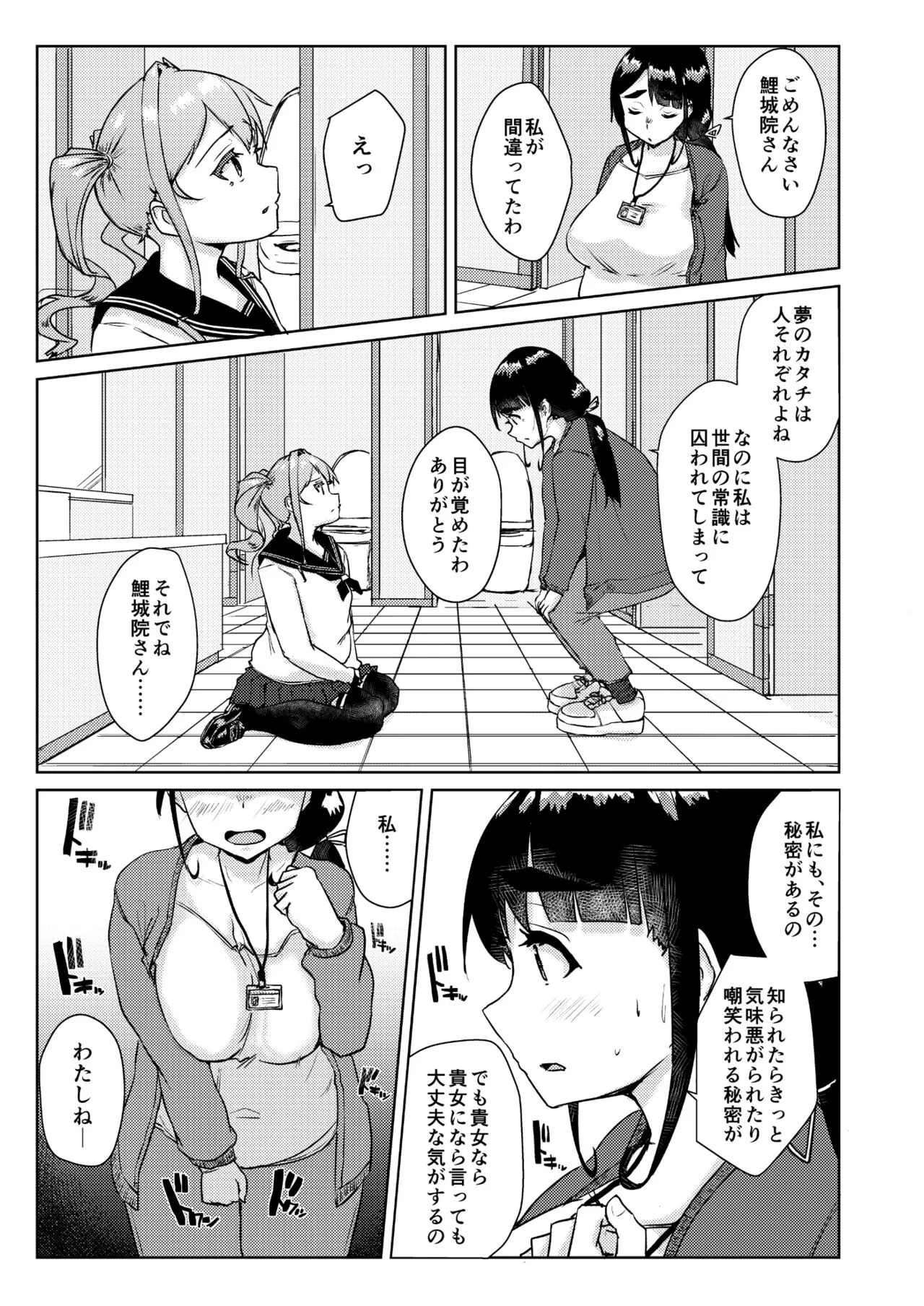 Sensei no Ochinchin, Watakushi ni Bussashite kudasaimashi! | Page 10