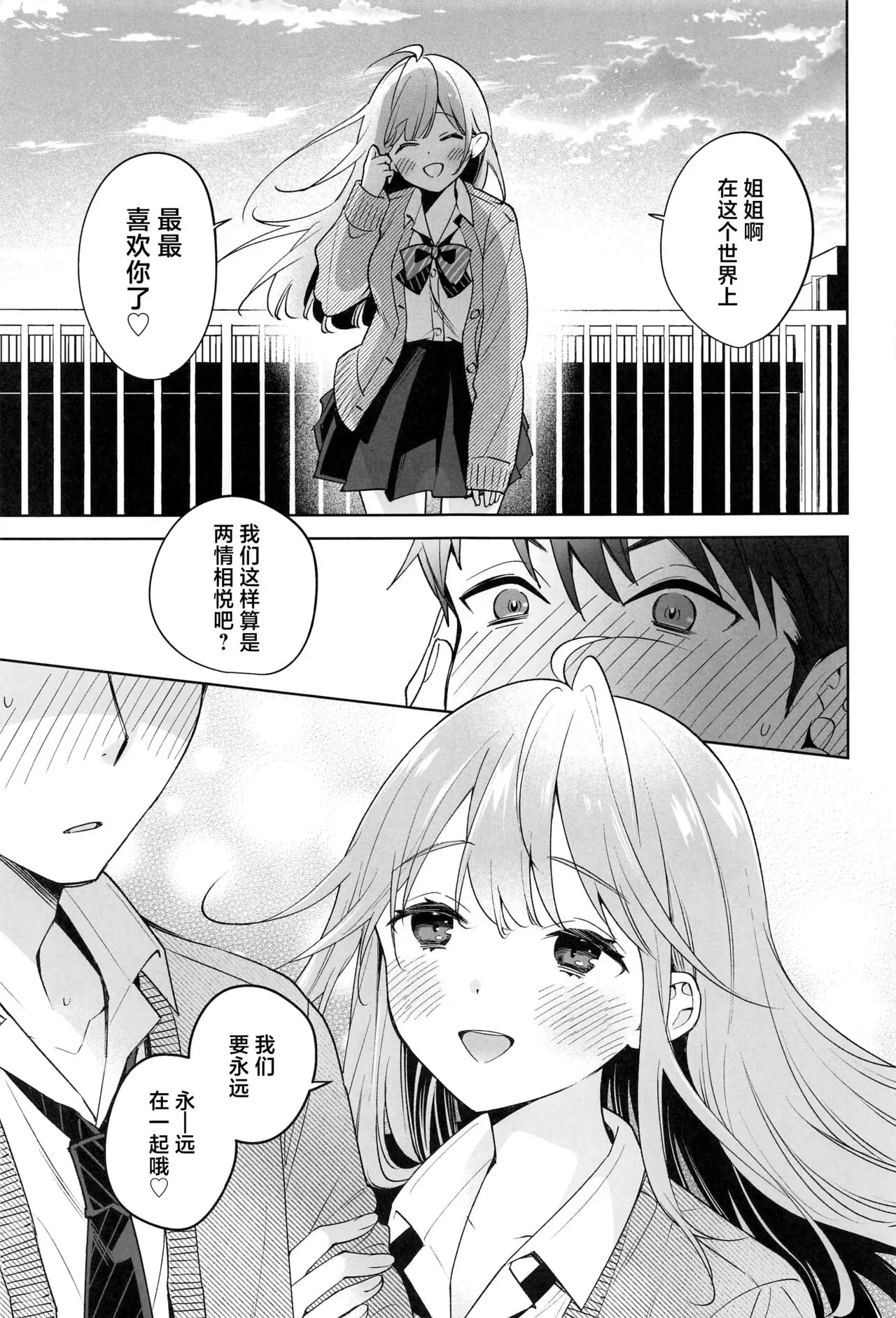 Onee-chan wa Kimi no Koto, - Your sister is you | Page 28