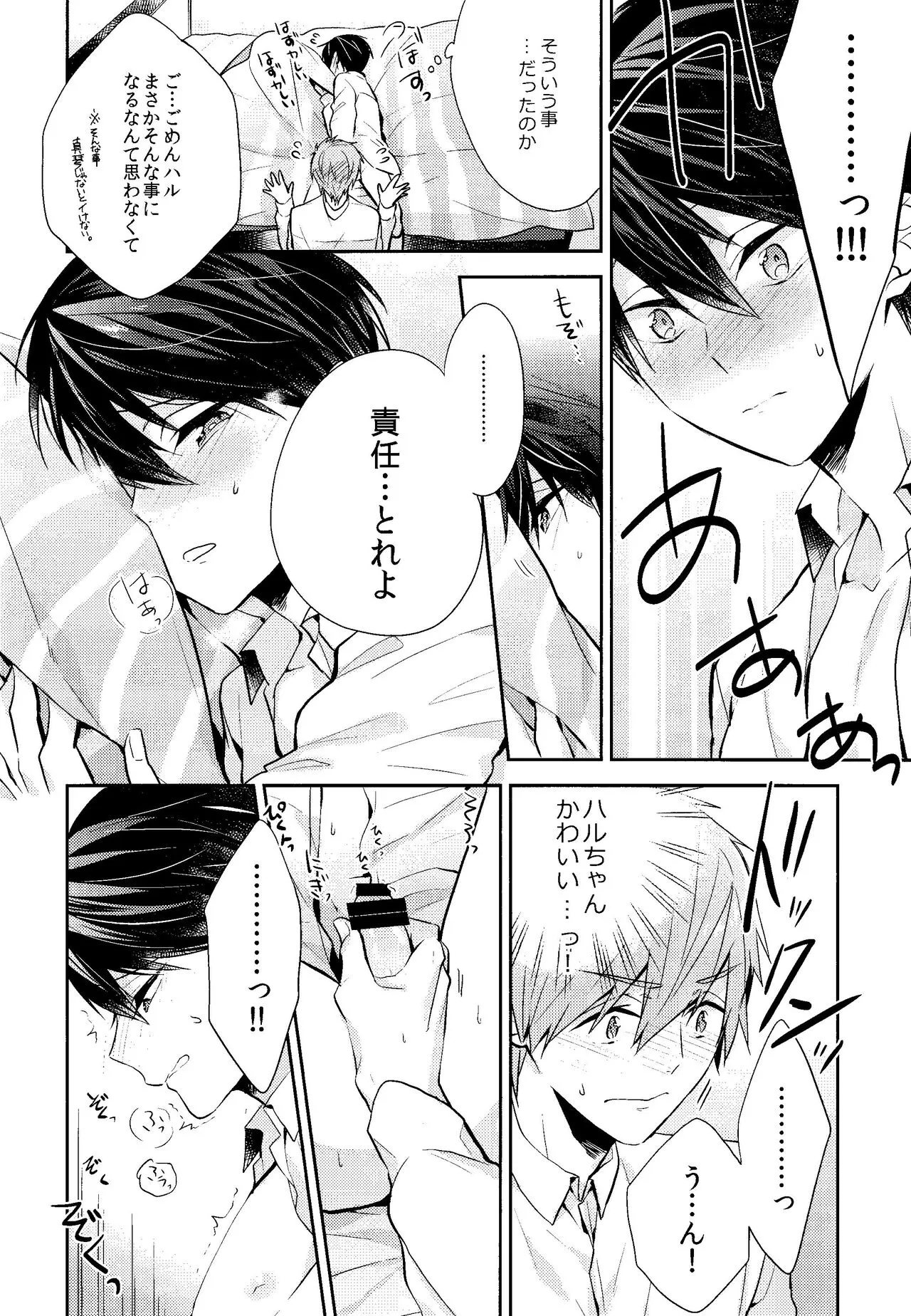 Fureru Te Fureru Kuchibiru - I want to touch tou. I want to kiss with  you. | Page 18