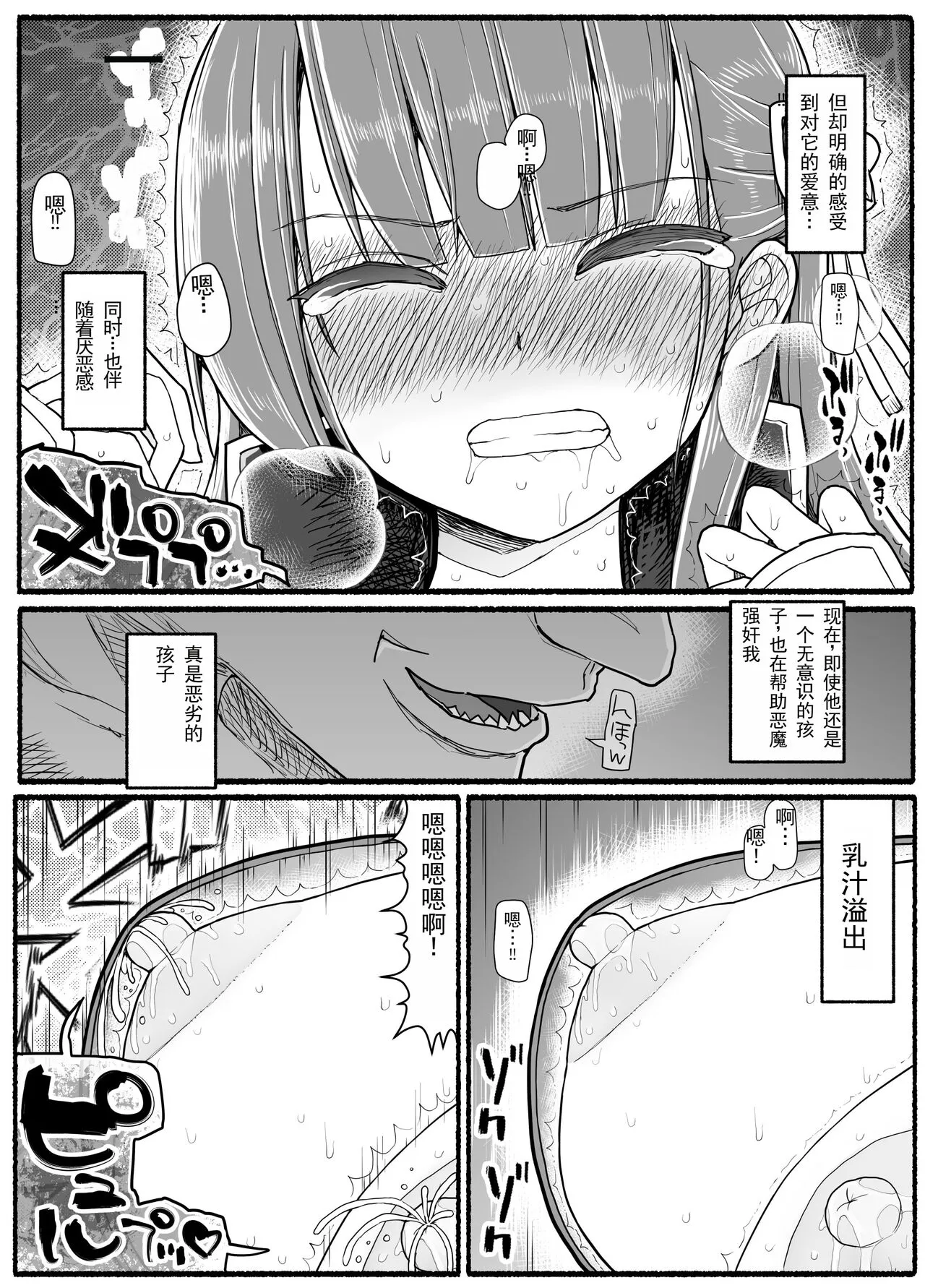 Mahou Shoujo VS Inma Seibutsu 15.2 | Page 12