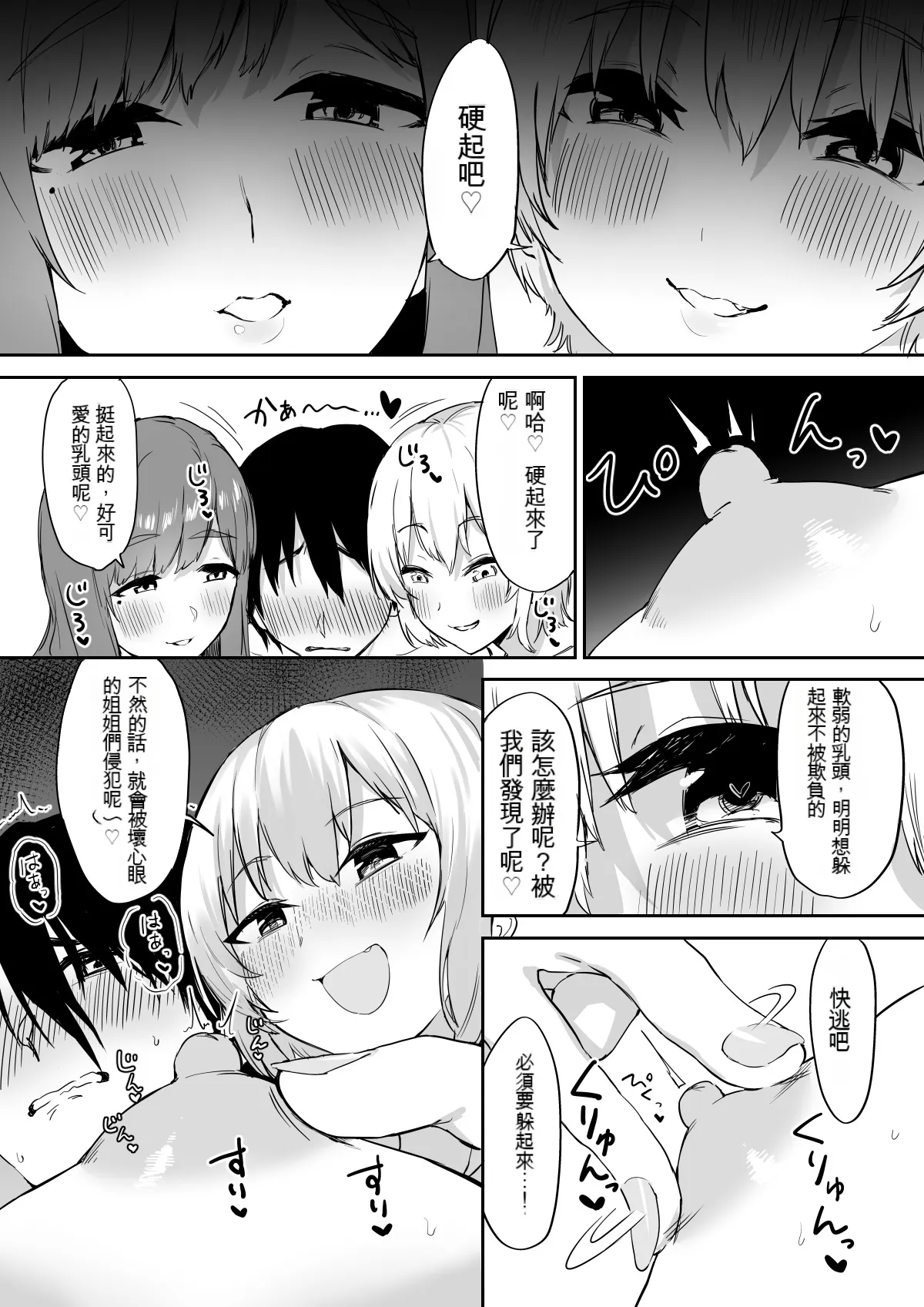 Ecchi na Shimai no Double Chikubi Seme Kairaku | Page 13