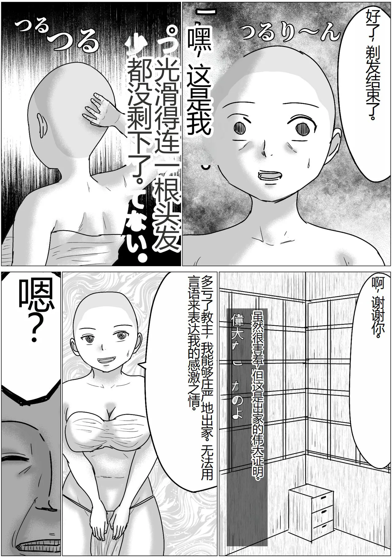 Sennoushita Shinja to Sex Dekiru Shuukyou Dantai | Page 7