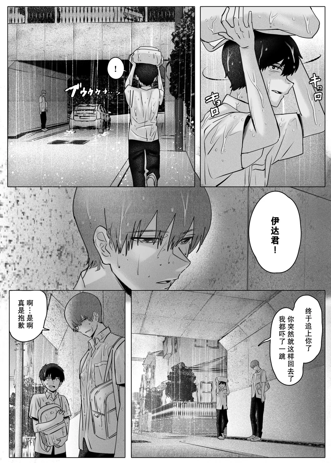 Boku-tachi wa Eiga ga Mirenai | 没法享受电影的我们 | Page 34