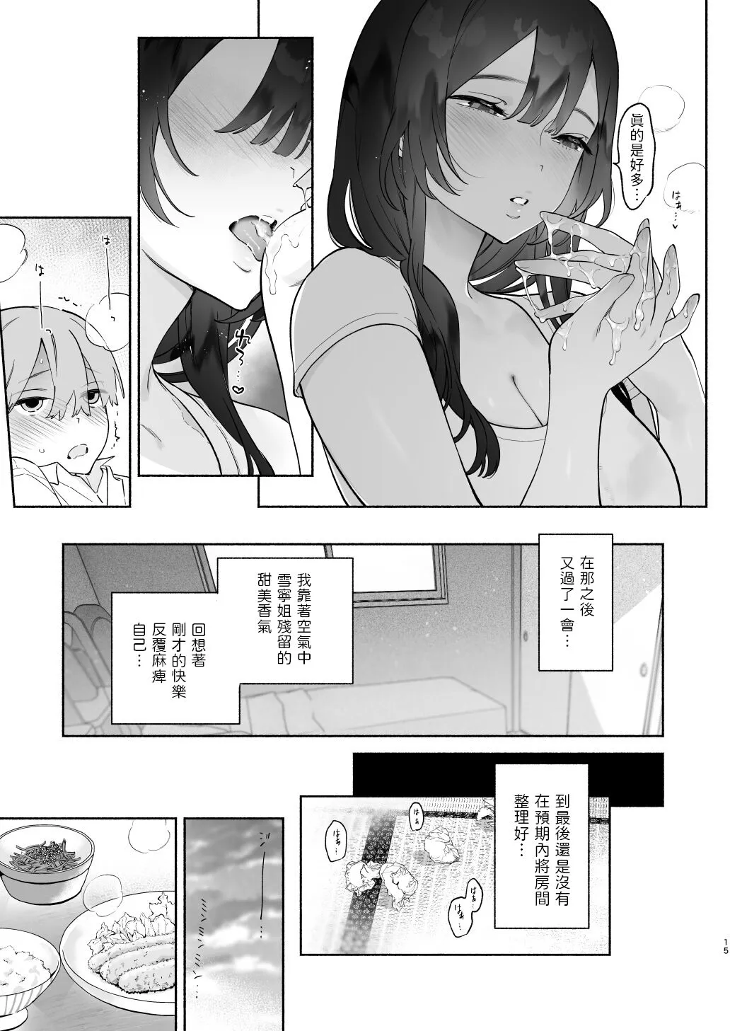 Boku no Geshuku Seikatsu ni Tsuite + Yuzuya no Usui Hon 2023 Fuyu Boku no Geshuku Seikatsu ni Tsuite Nenmatsu no Daisouji Hen | Page 14