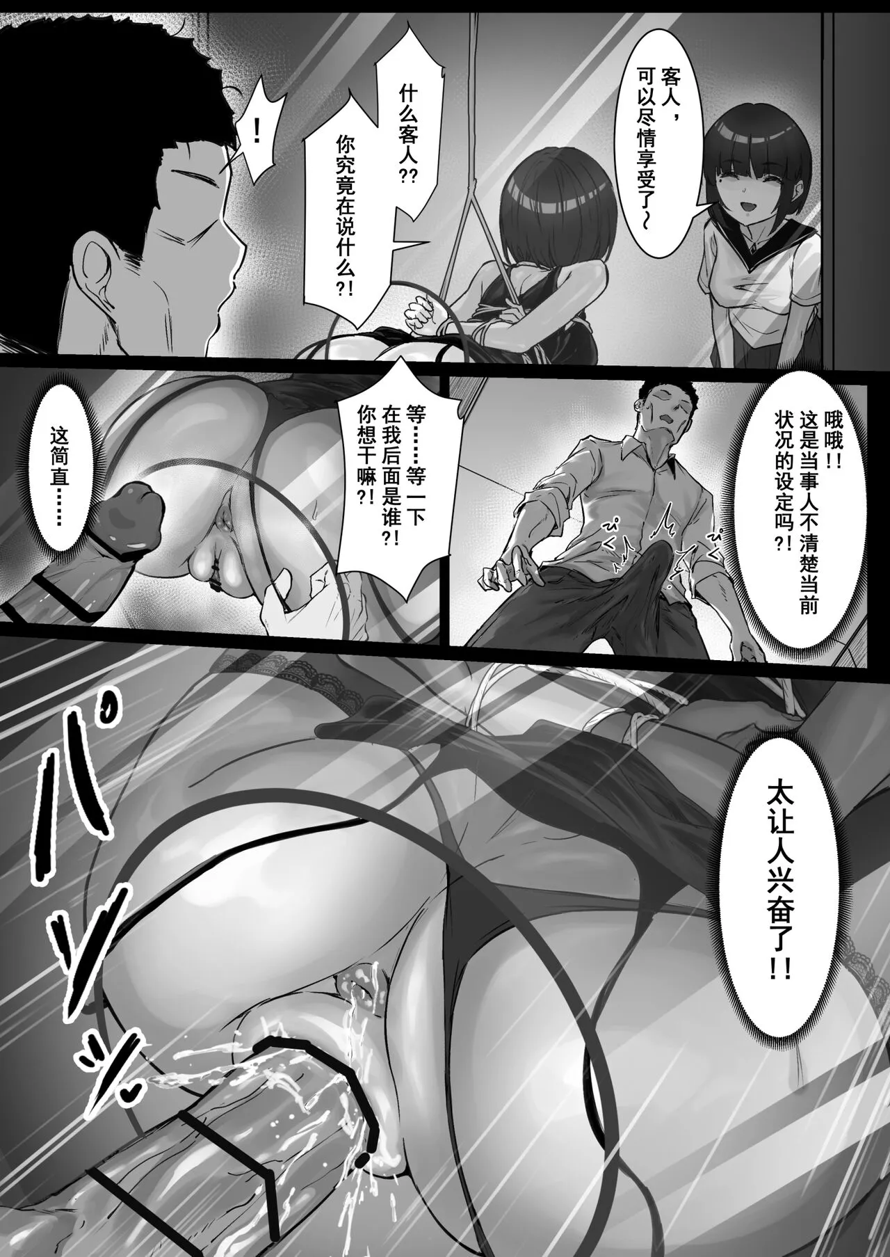 JK Ojou-sama no Real Dasshutsu Game 3 - Okaa-san Hen | JK大小姐的密室逃脱游戏--母亲编 | Page 11