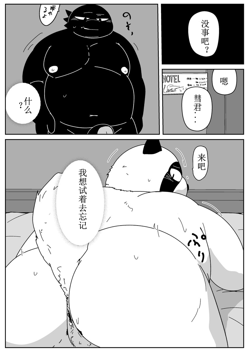 好结局 | Page 188