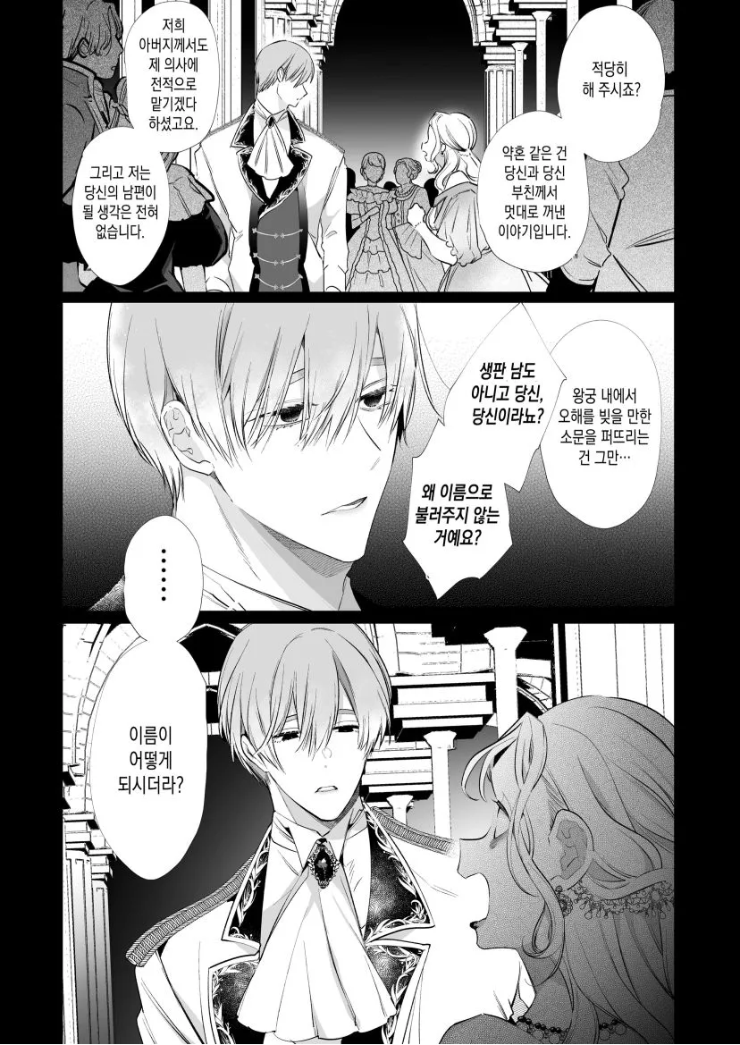 Akuyaku ni Narenakatta Tsuihou Reijou wa Amaku Yasashiku Kowasareru ~ Osananajimi Hakushaku Shisoku no Dekiai Kankin Choukyo ~ | Page 85