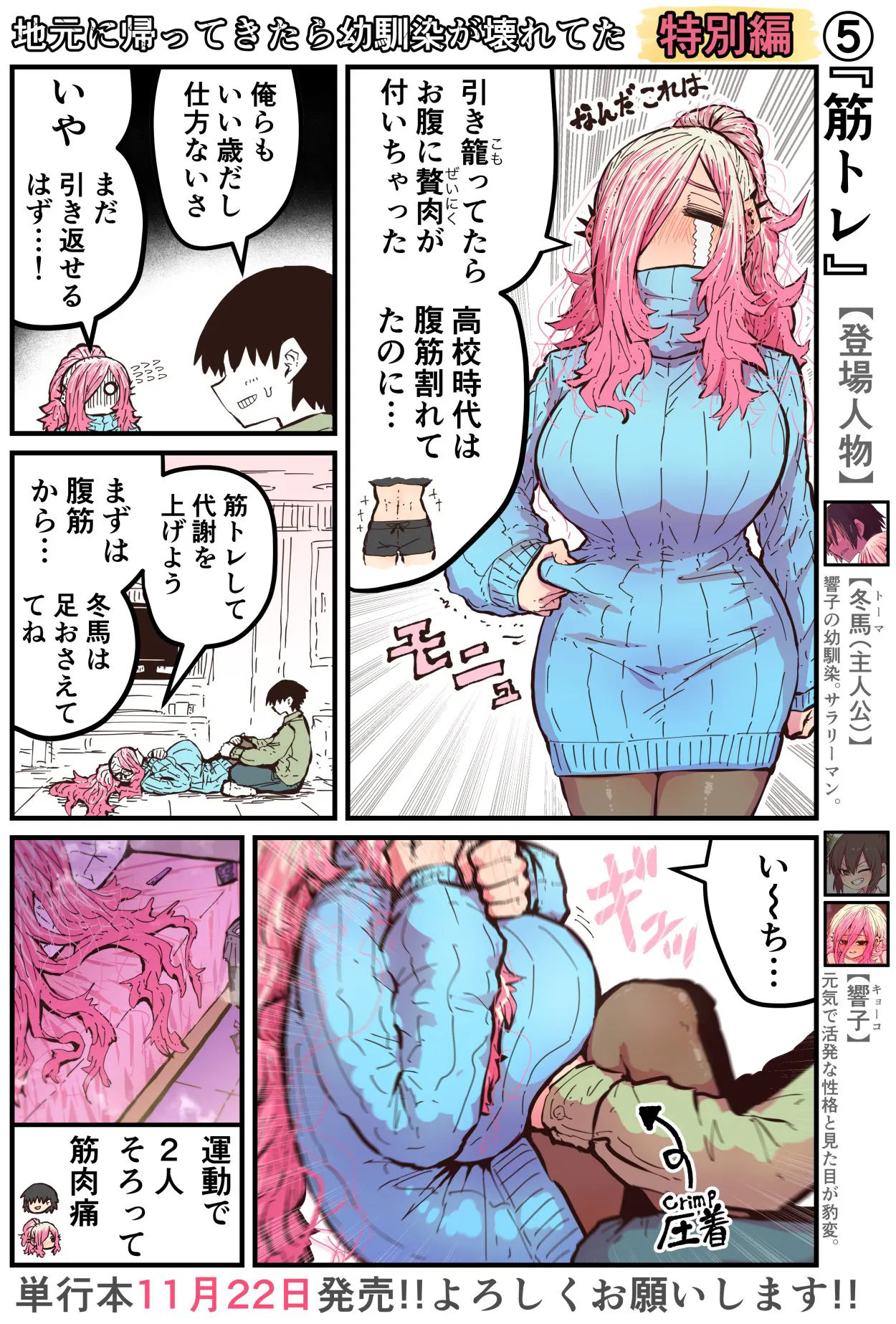 Jimoto ni Kaettekitara Osananajimi ga Kowareteta | Page 240