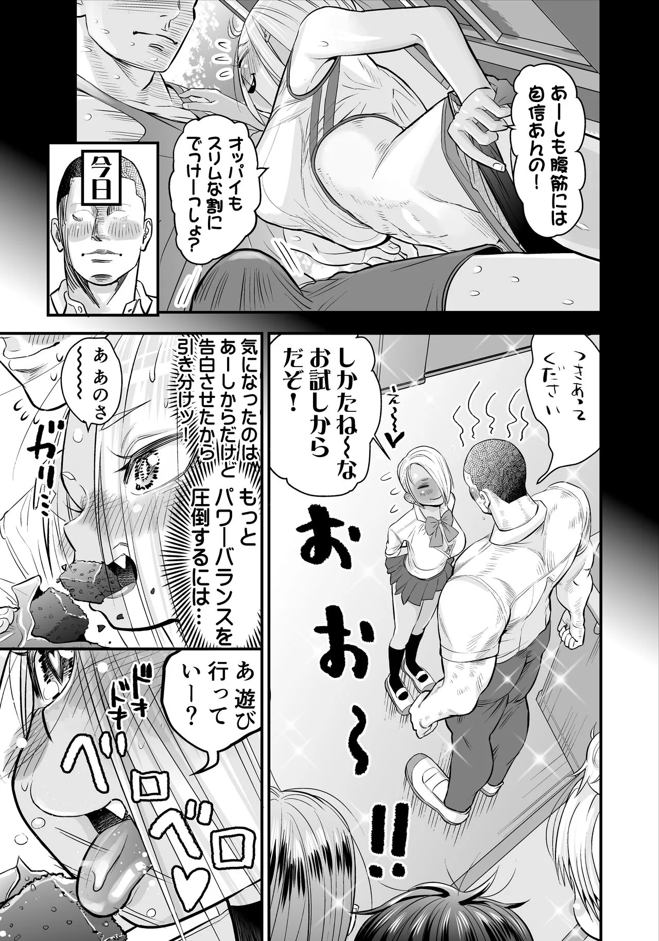 Nikubou Fetish no Tsuyogari Gal ga Kinkotsu Ryuuryuu Bodybuilder to Icha Love de Kattari Maketari!! | Page 6