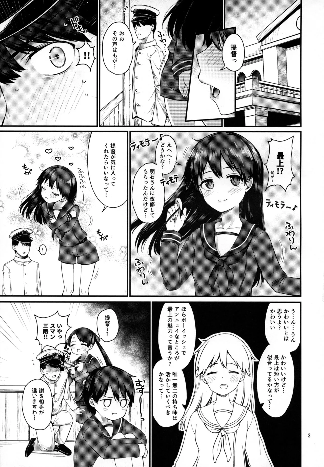 Mogami to Ichaicha Kenkax!! | Page 2