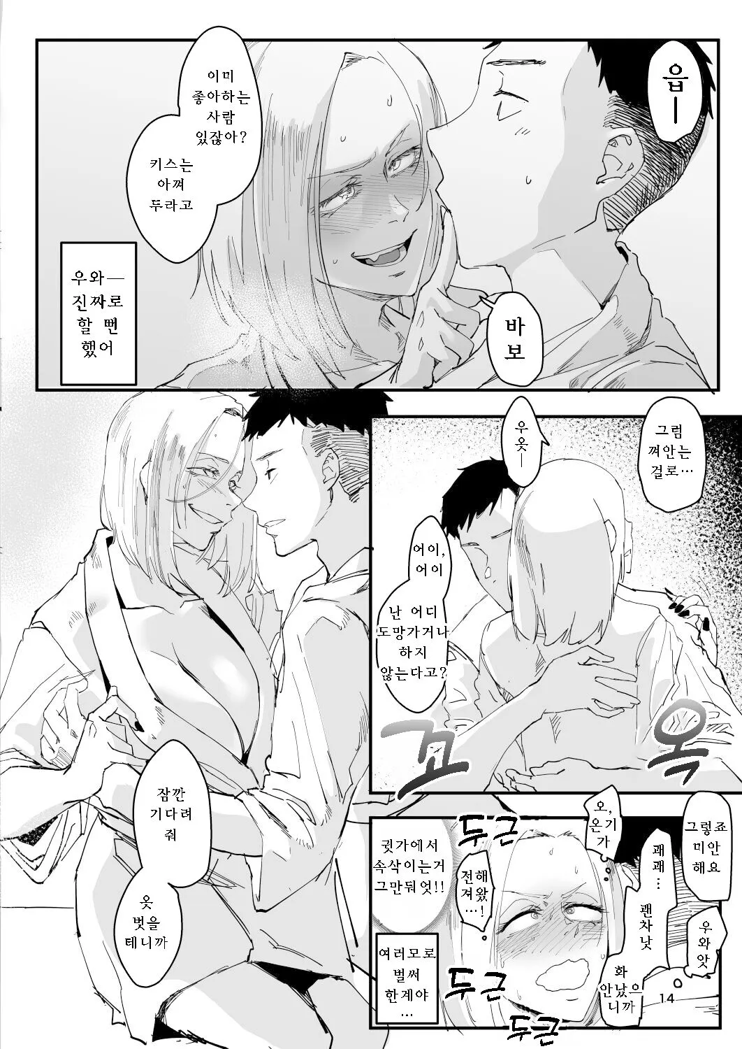 Atashi ga.... | Page 13