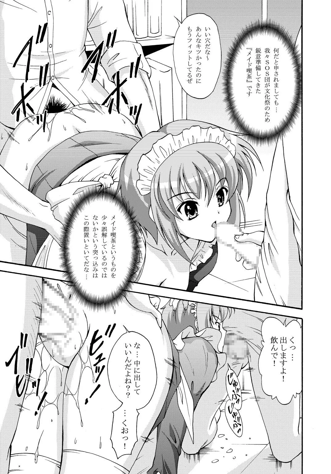 SOS-dan no  Chou Maid  Sakusen | Page 4