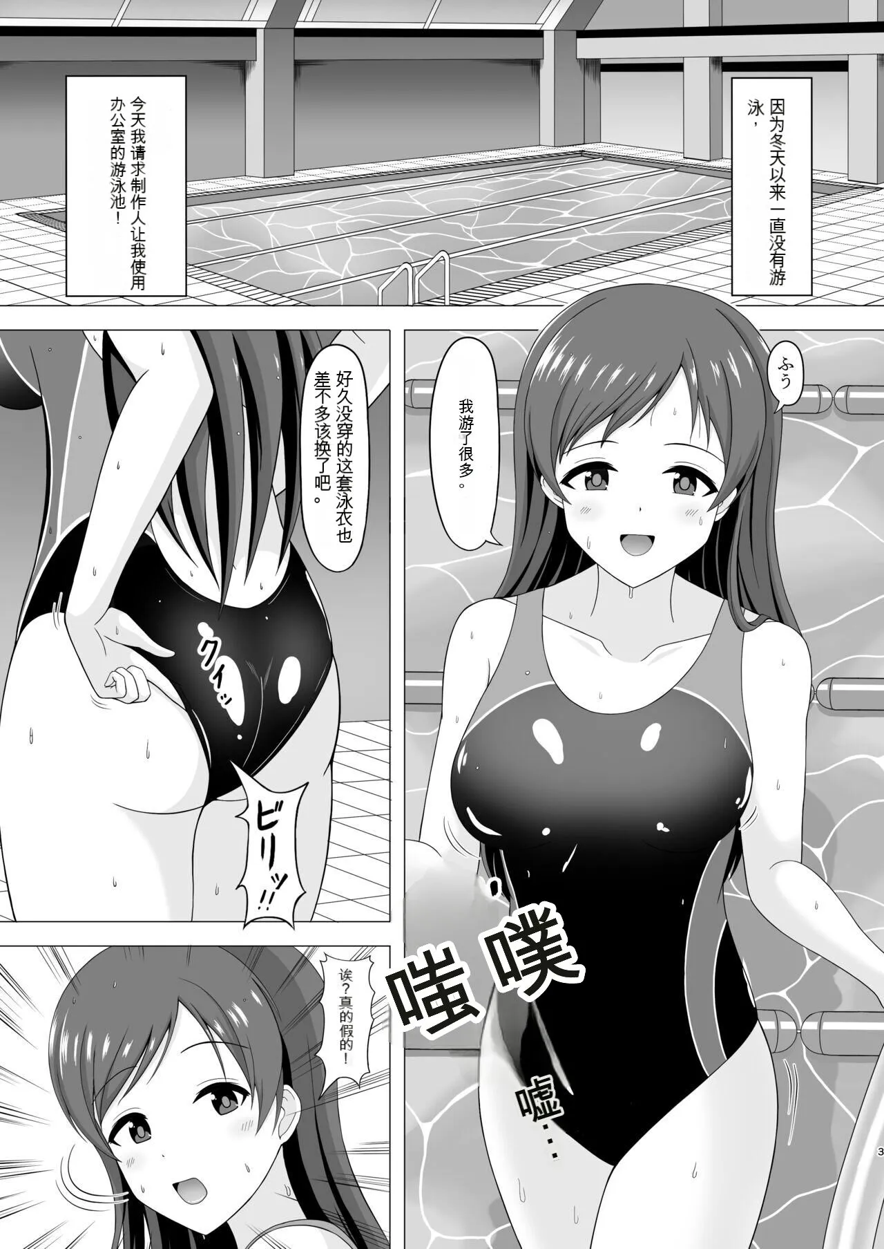 Pool-go no Tokubetsu Stretch | Page 3