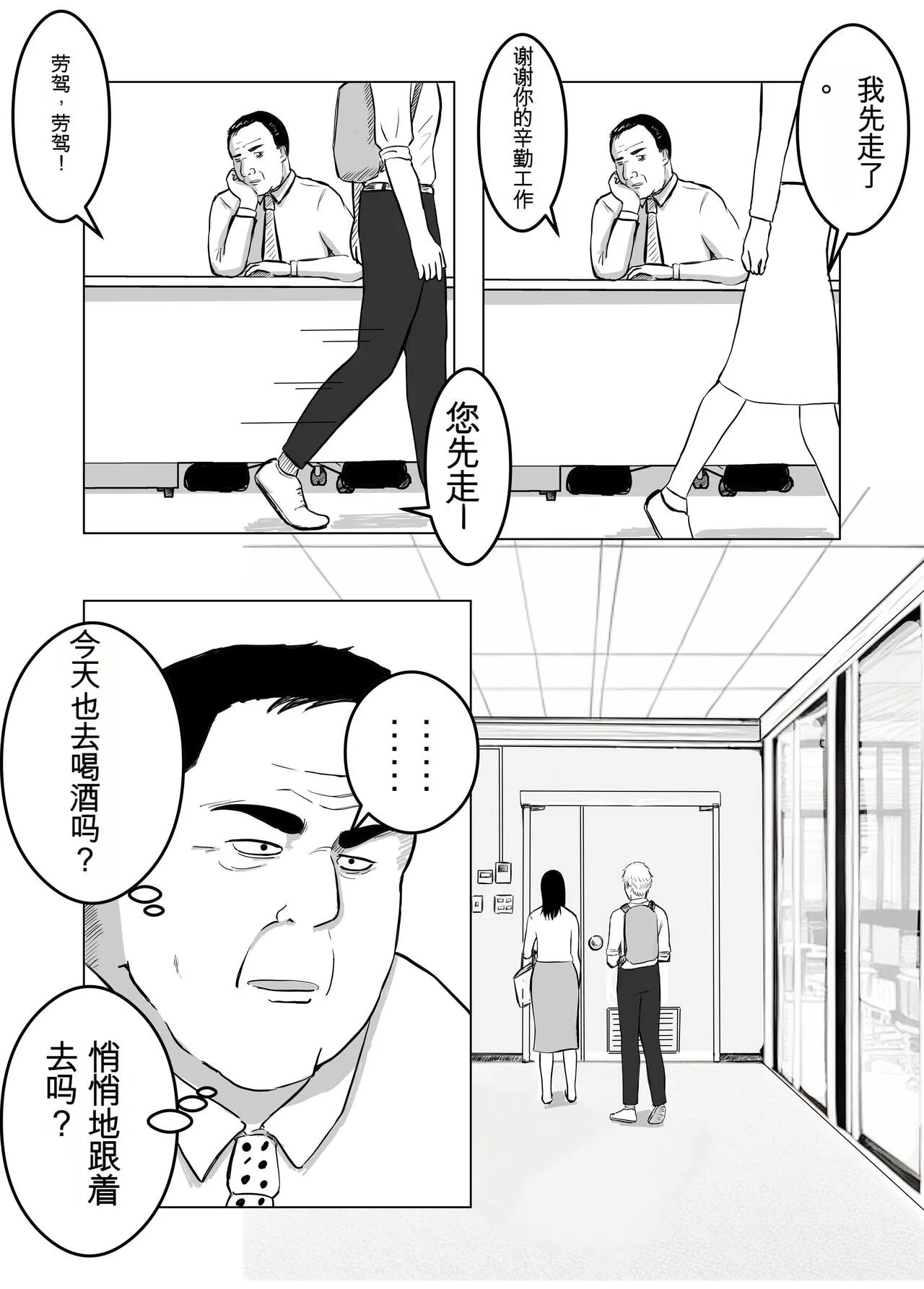 Netorase, Gokentou kudasai | 请让我睡一觉再考虑一下 | Page 30