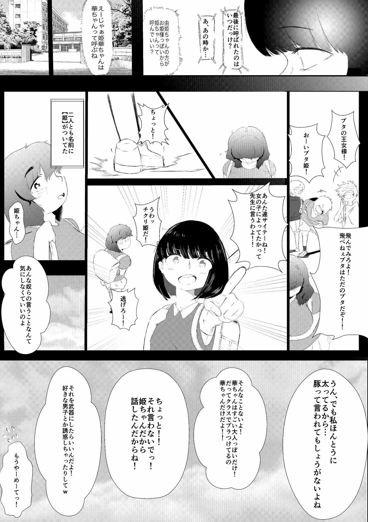 Daisuki na Kanojo ga Iru Ore wa Bakunyuu InCha ni Tsugerarete | Page 32