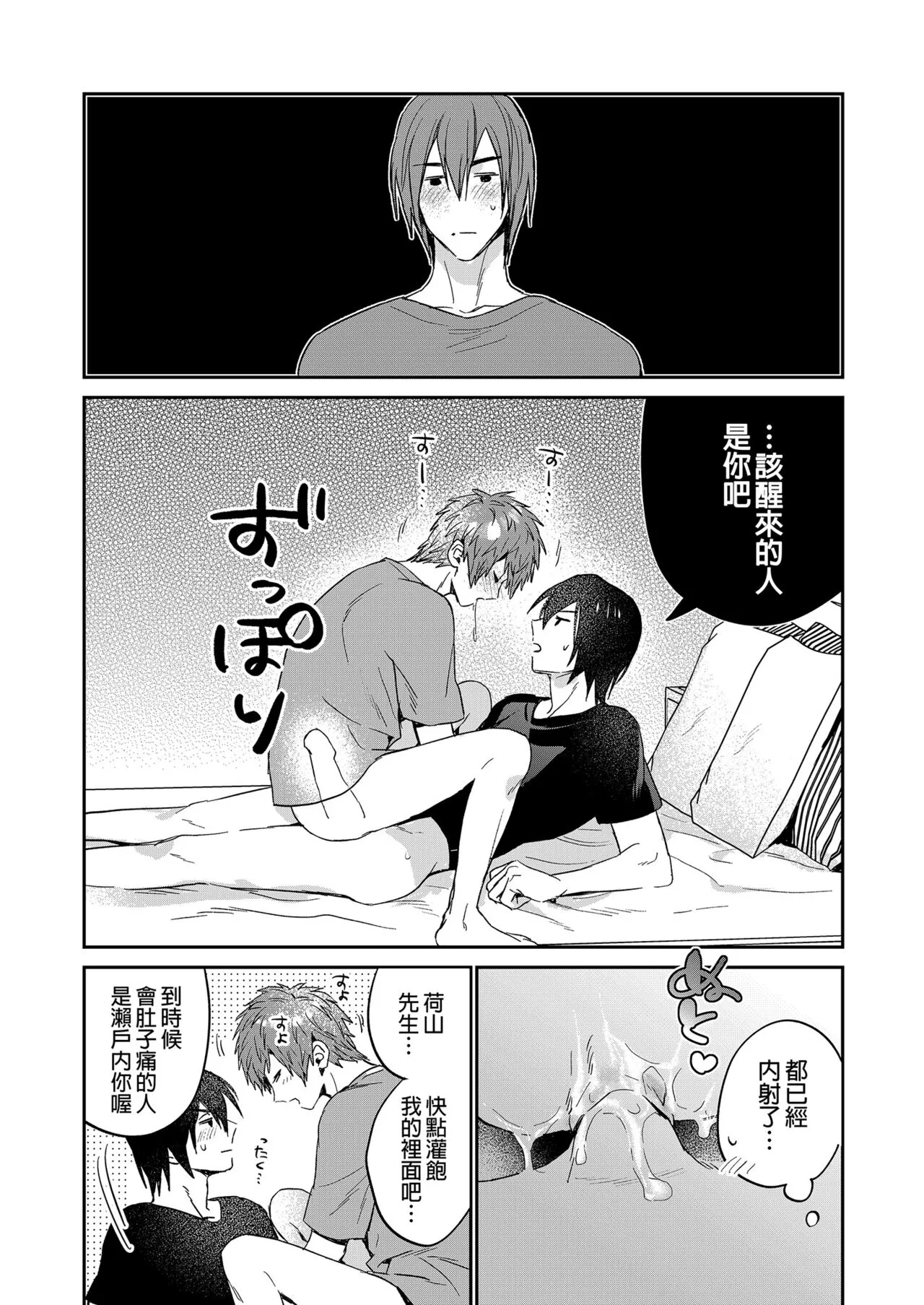 Setouchi-kun no Erotic Trap Dream Dungeon | 瀨戶內君的桃色陷阱夢之迷宮 | Page 39