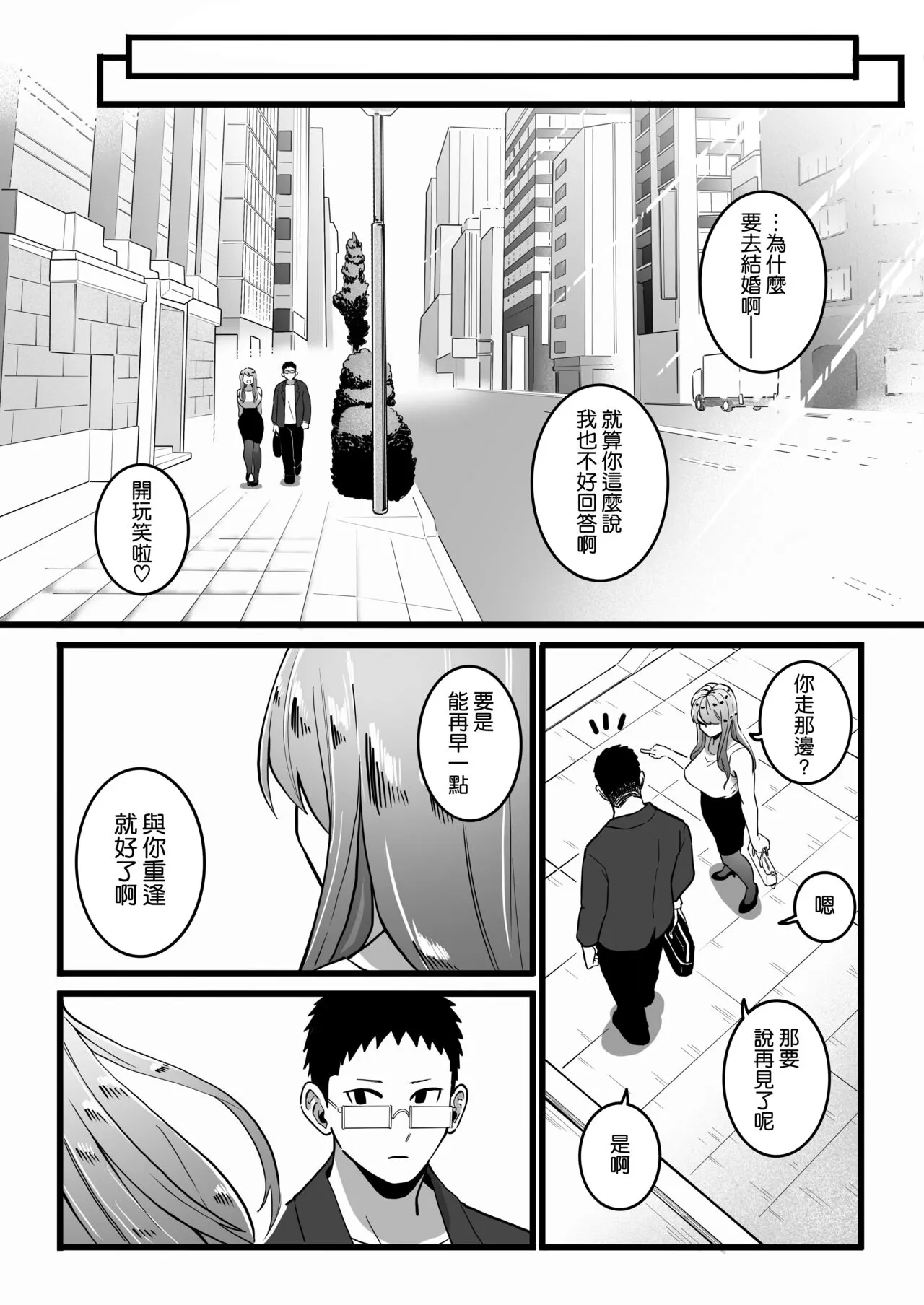 Kako ni Ichido Yatta dakedaga, Saikou ni Aishou no Ii Onna to Saikai Shita Hanashi. | Page 42