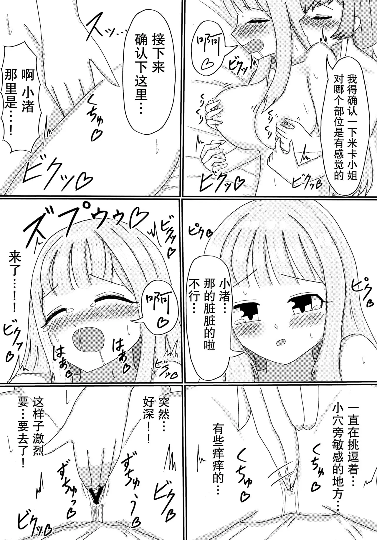 Ai no Kotoba wa Praline ni Tokete | 爱的话语在糖果里面溶化 | Page 16