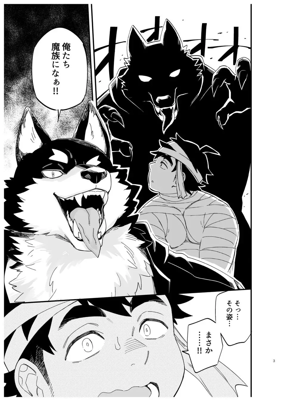 Ookami nanka Kowakunai! | I ain't Afraid of no Wolf! | Page 4