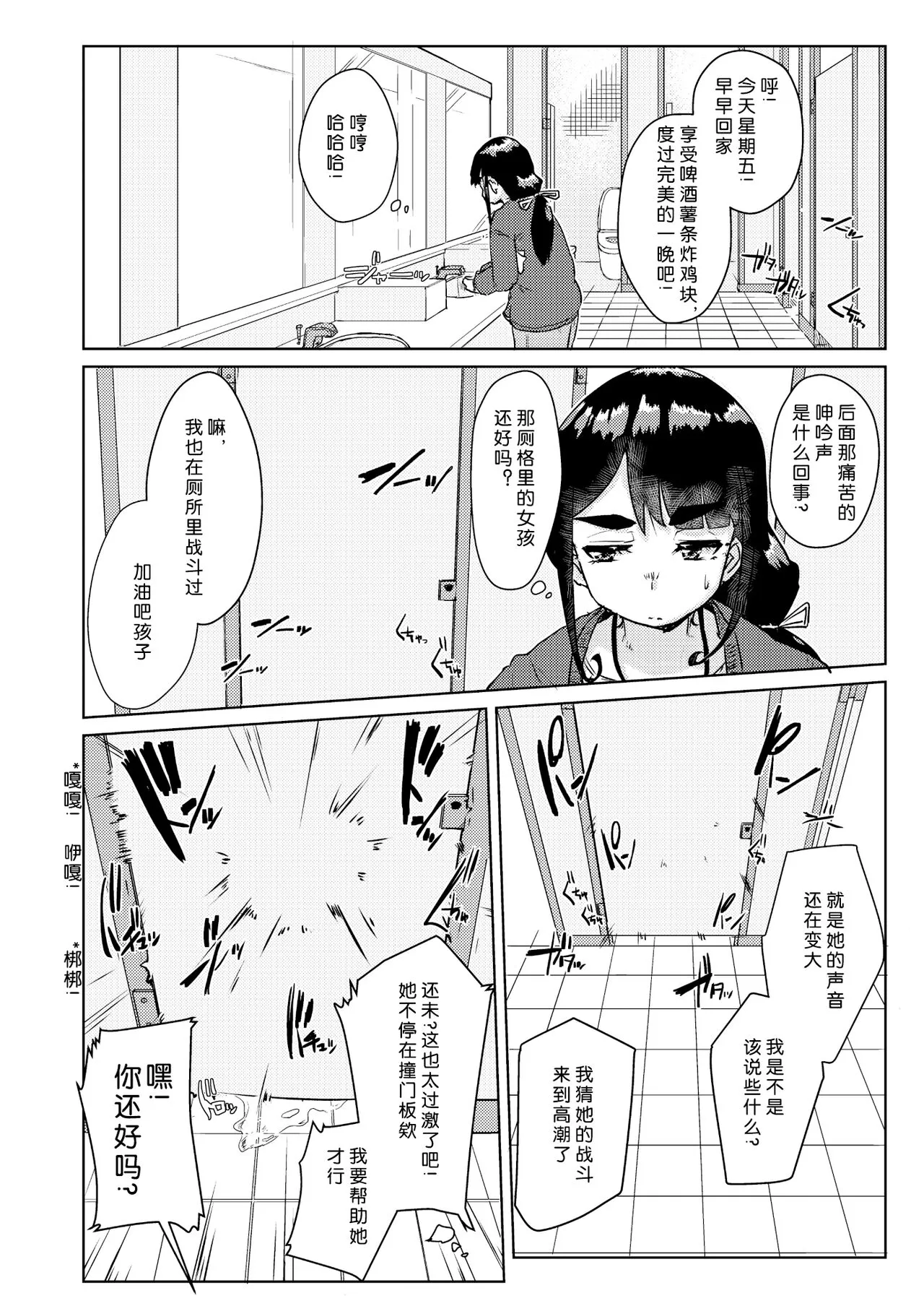 Sensei no Ochinchin, Watakushi ni Bussashite kudasaimashi! | Page 3