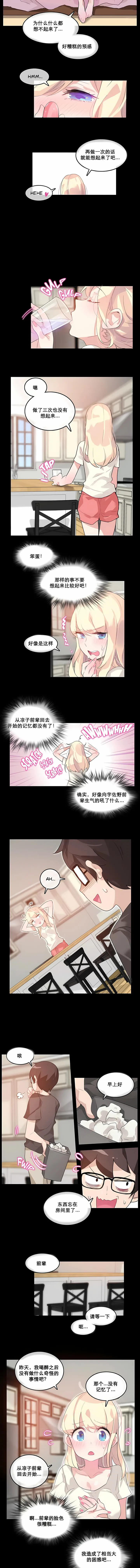 一个变态的日常生活 | A Pervert's Daily Life 第1-4季 1-144 | Page 89