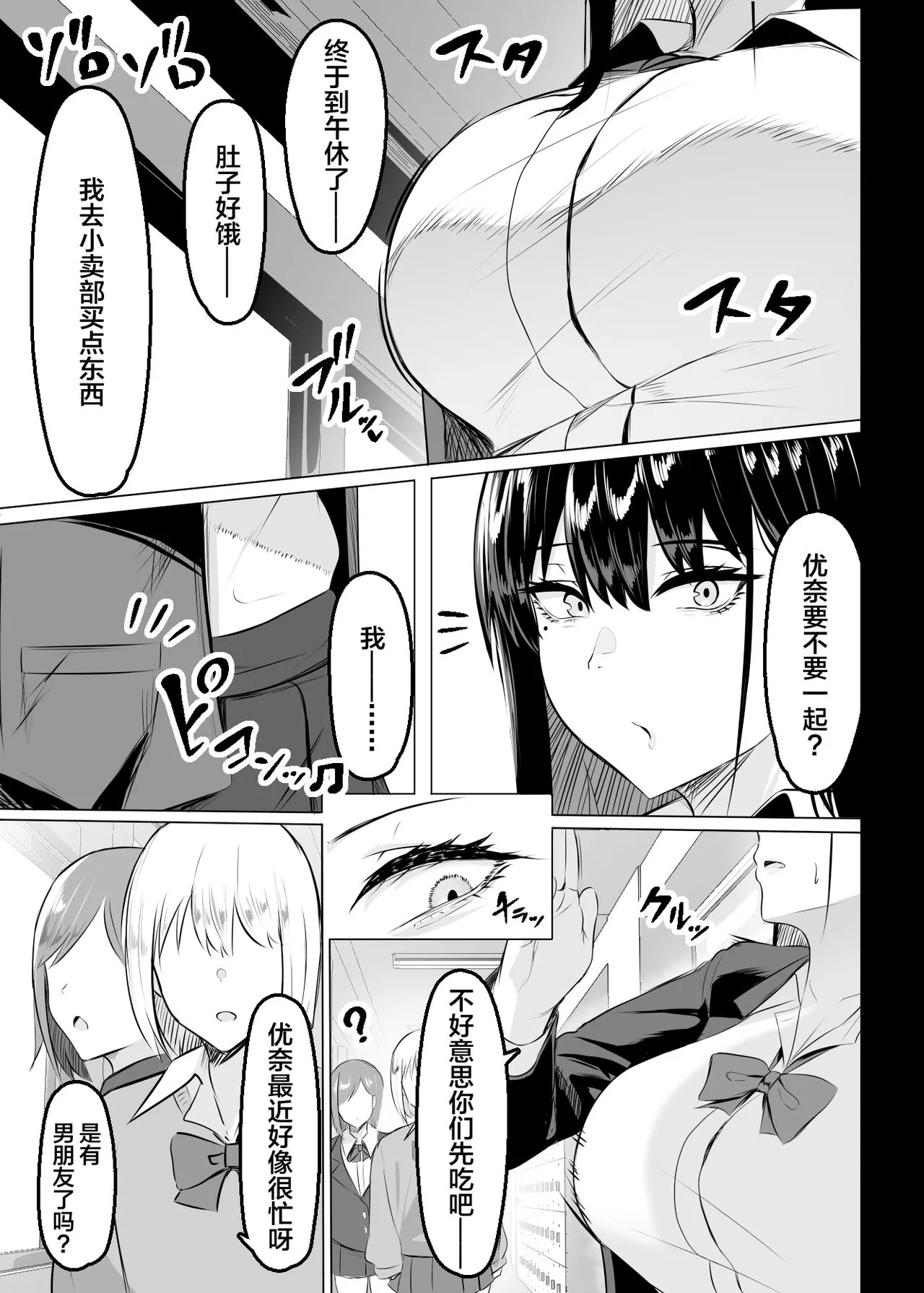 Ore no Class no Chichi Gal | Page 2