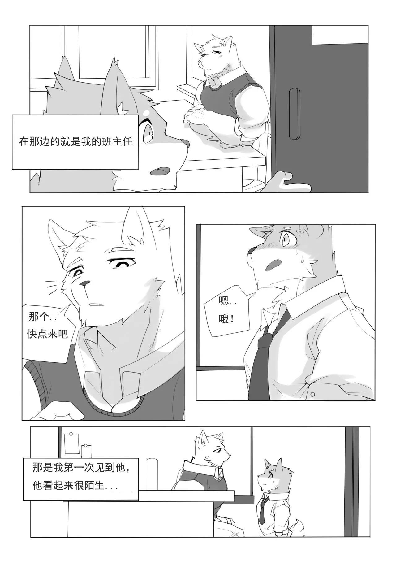 单恋 （工口译制） | Page 8