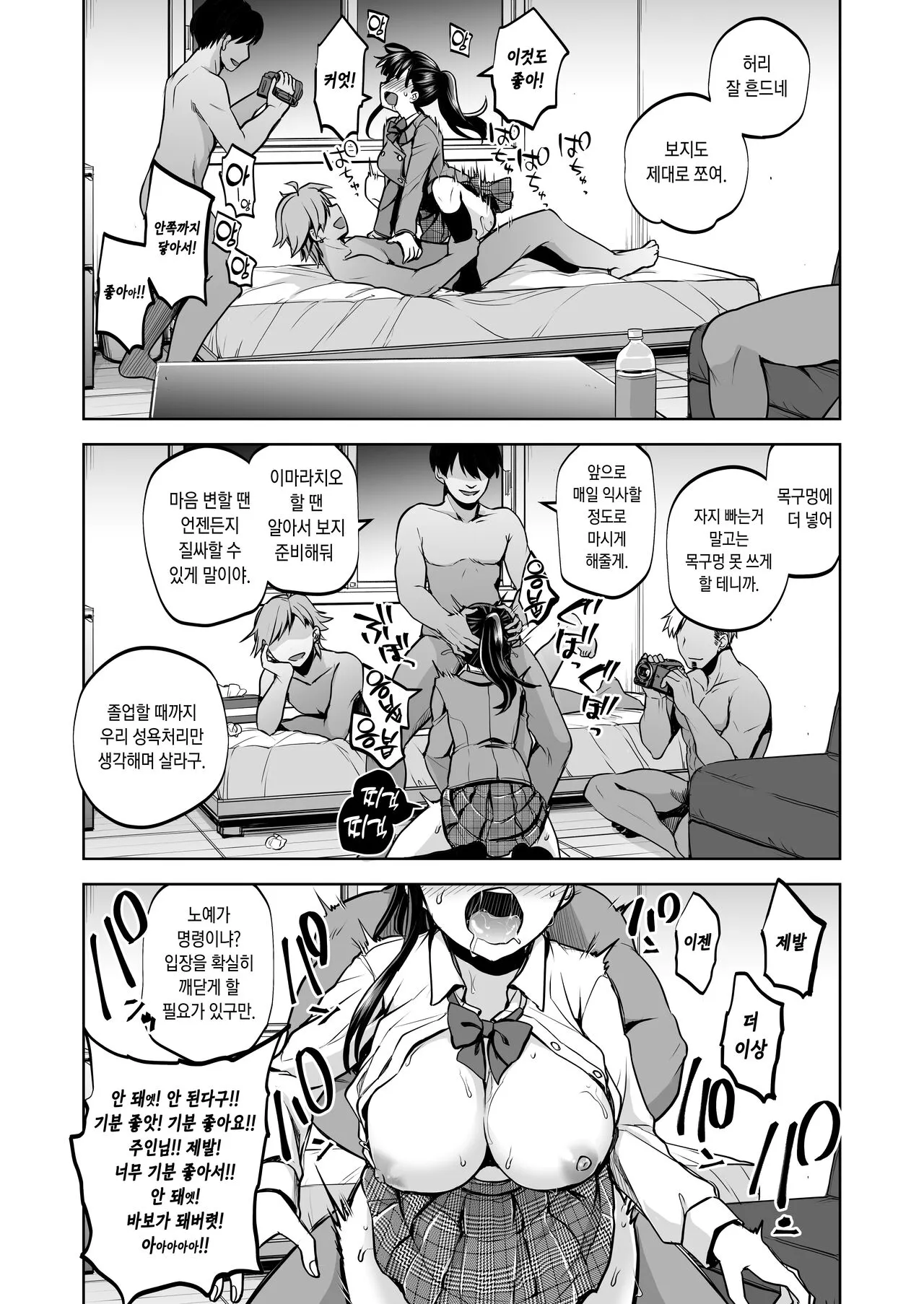 Omoide wa Yogosareru 2 ~Kokoro made Somerarete~ | 추억은 더럽혀진다 2 ~마음까지 물들여져서~ | Page 71