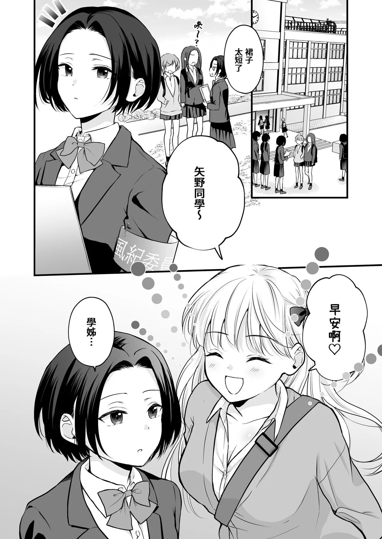 Houkago wa Camisole o Nuide | Page 5