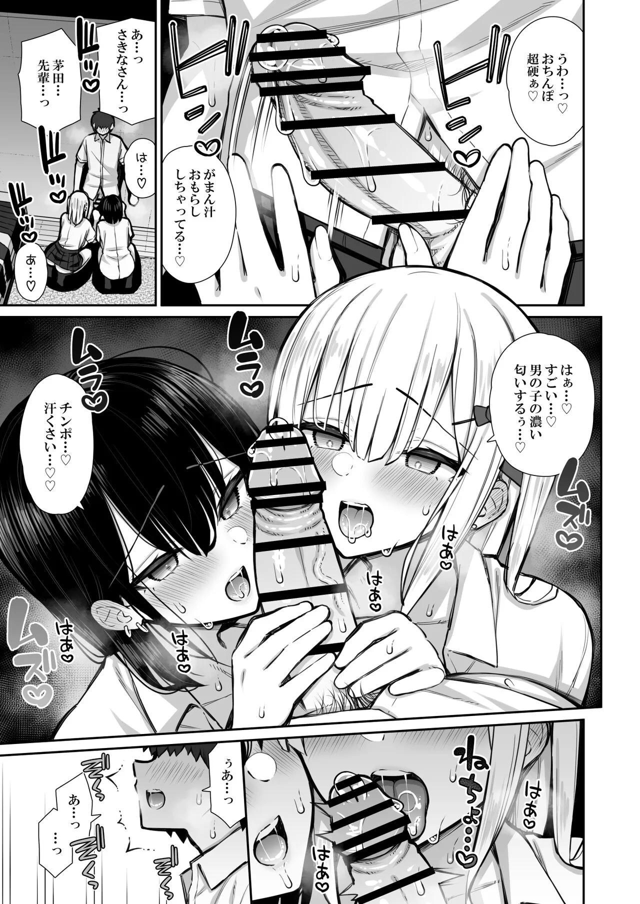 Iede Gal na Senpai wa Kantan ni Yarasete Kureru 2 | Page 25