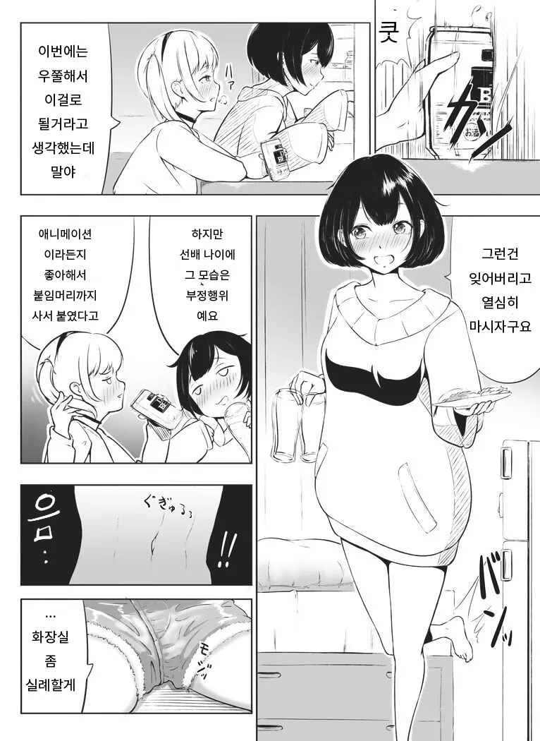 Senpai to Yuki-chan | 선배와 유키짱 | Page 3