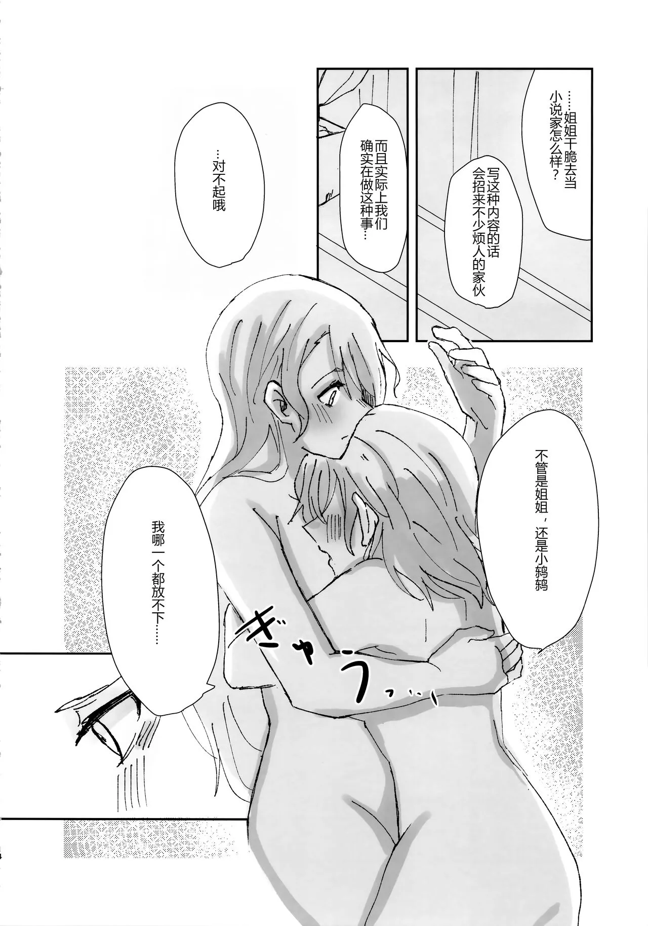 Tada "Aishiteiru" to, Sore dake o. | 只要爱着彼此就好 | Page 14