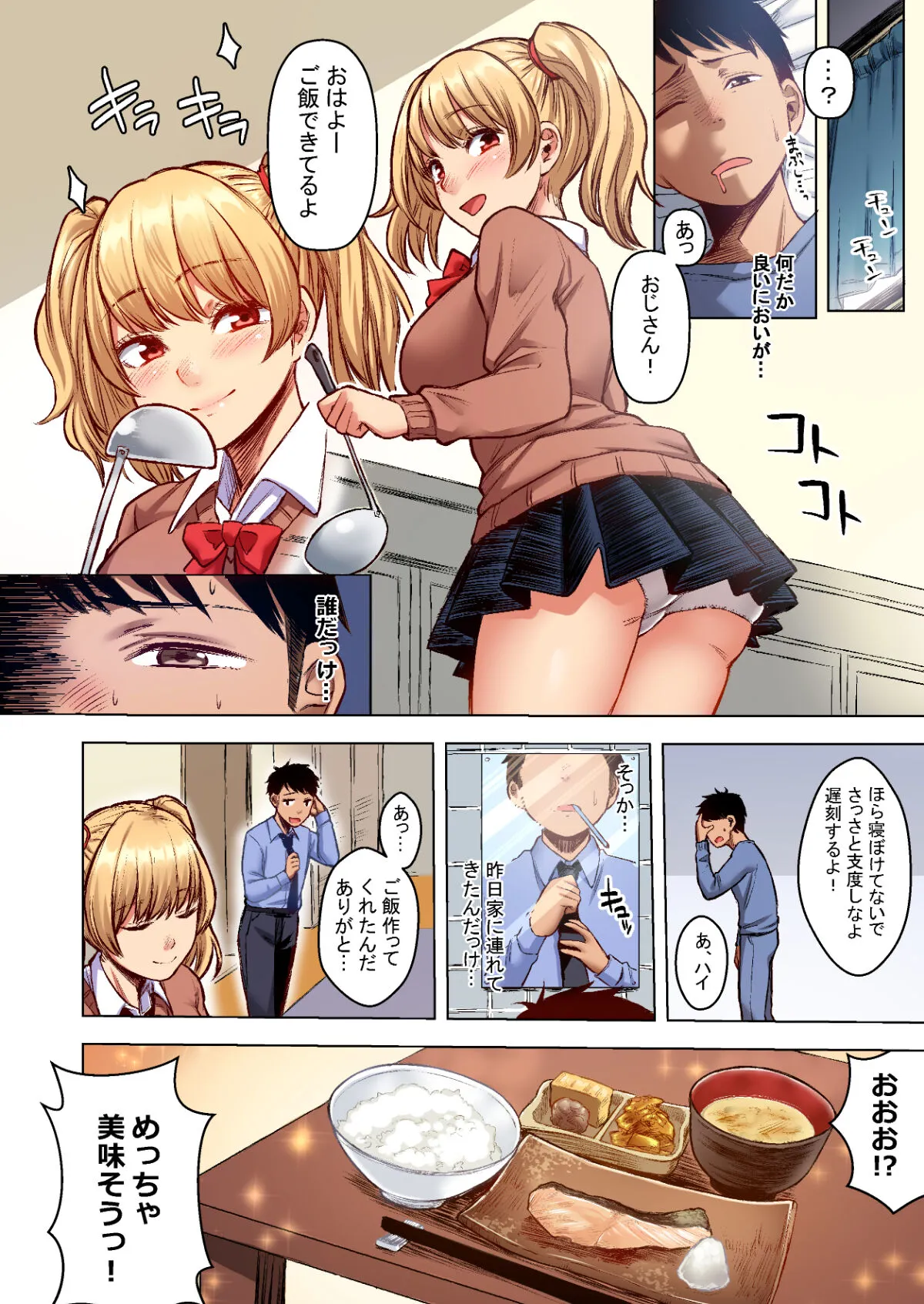 Wakeari JK Iede shita Gal o Kattemita Kekka! 1+2 Full Color Gappon-ban | Page 20