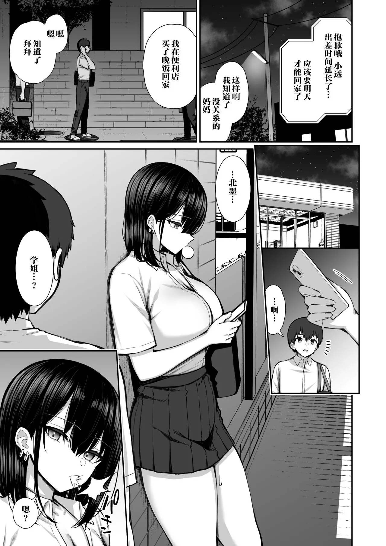 Iede Gal na Senpai wa Kantan ni Yarasete Kureru | Page 3