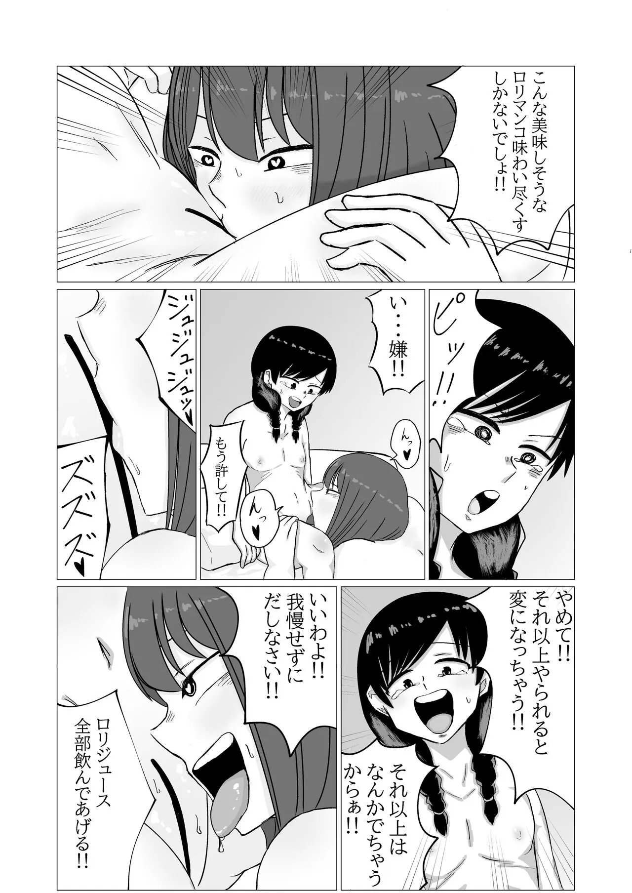 家出ロリが肥満ふたなり女に無理やりやられちゃう話 | Page 13