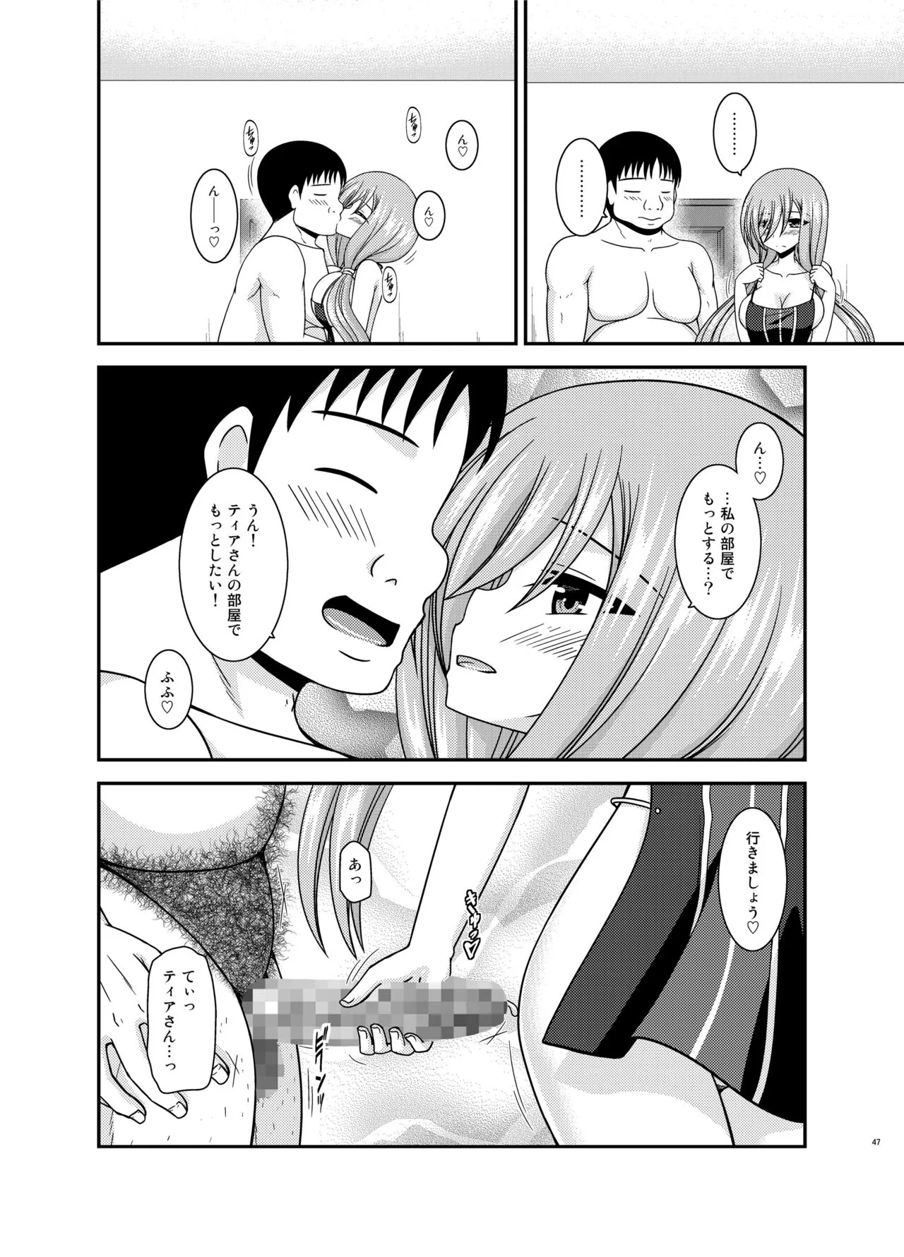 Melon ga Chou Shindou! R15 | Page 47