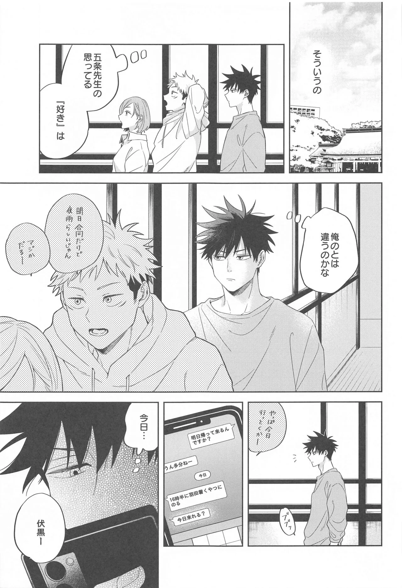 Kessen wa Bed no Ue de | Page 10