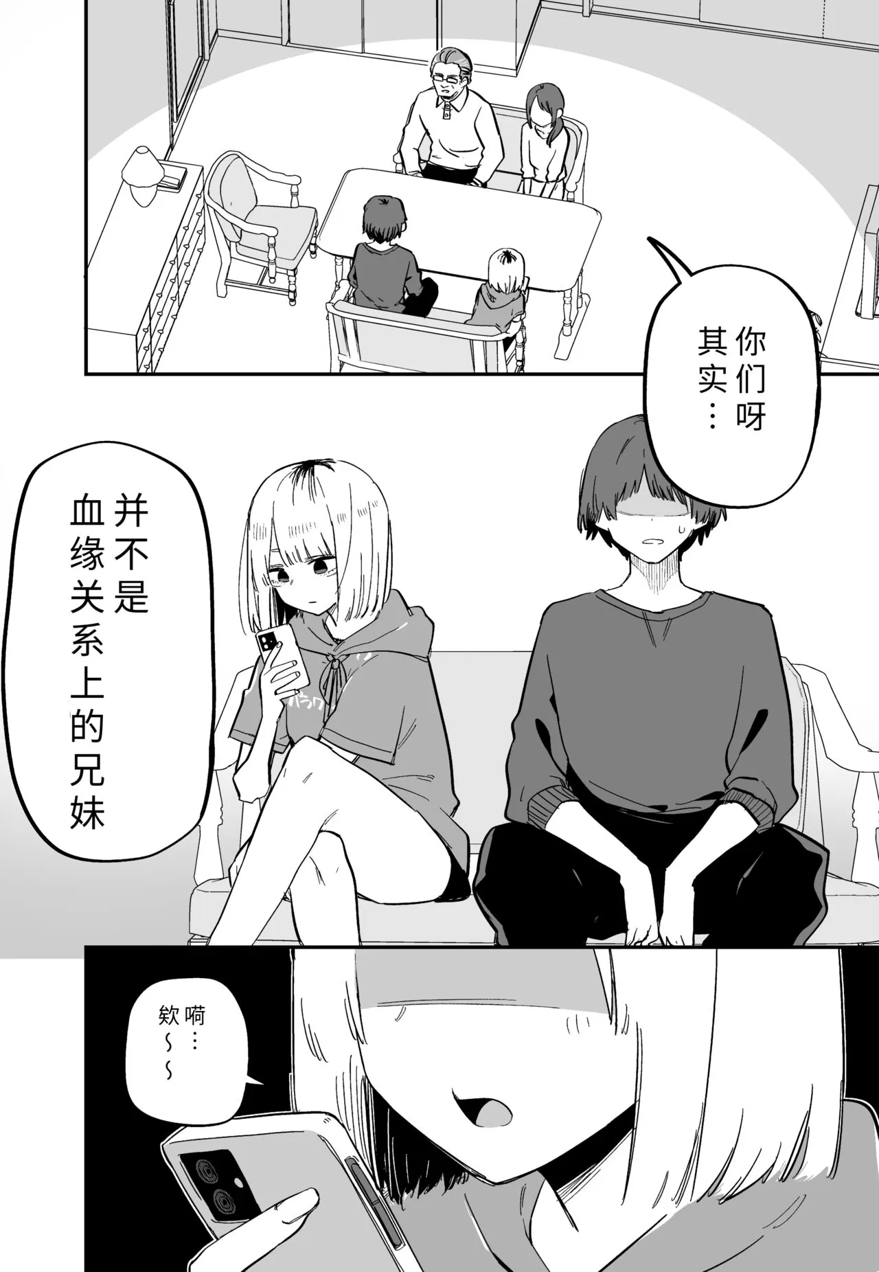 Ore no Koto ga Daikirai na Imouto ga Kowai |最讨厌我的妹妹好可怕 | Page 4