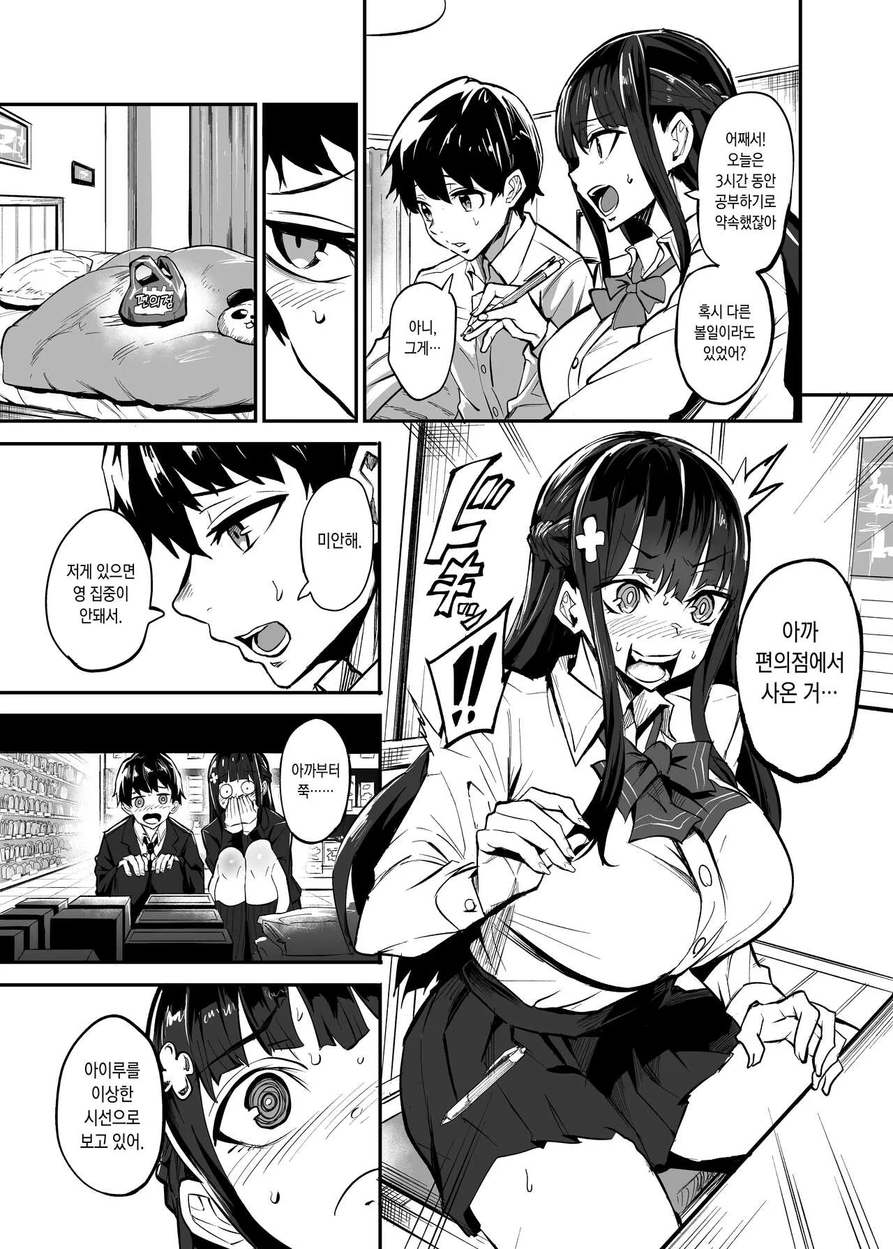 Kanojo ga Gaikokujin ni Netorareru Manga Ouchi Fuck Hen | 여자친구가 외국인한테 네토라레 만화 타락 FUCK편 | Page 27