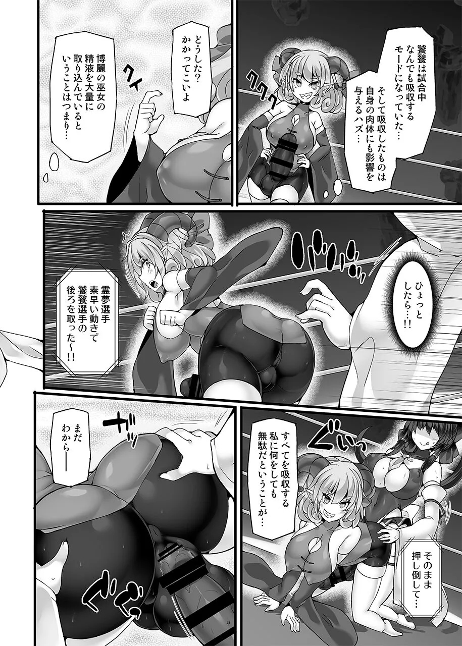 Gensokyo Futanari Chin Wrestling Ecstasy5 Reimu VS Yuma | Page 22