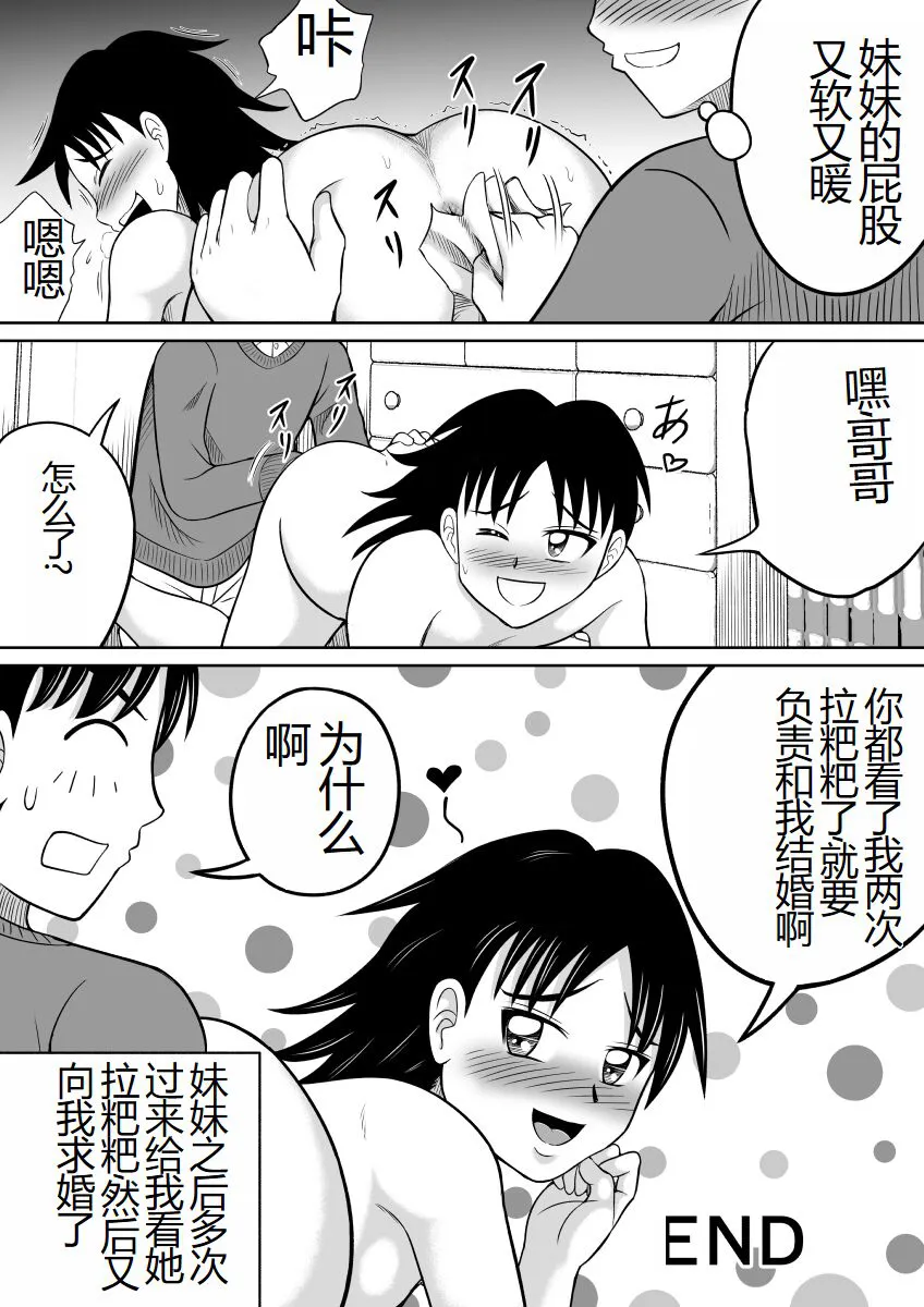 Scat ni Mezamete Shimatta Imouto | 突然对恶心的事物感兴趣的妹妹 | Page 25