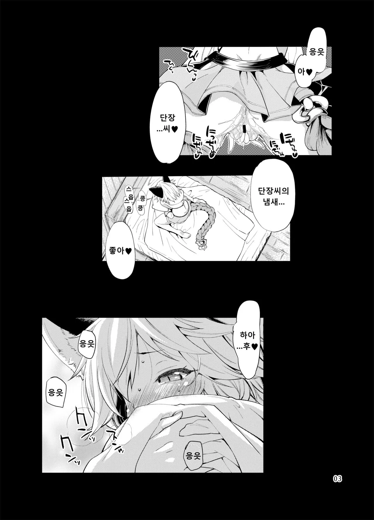 Sen no Moebukuro | 센의 모래자루 | Page 2