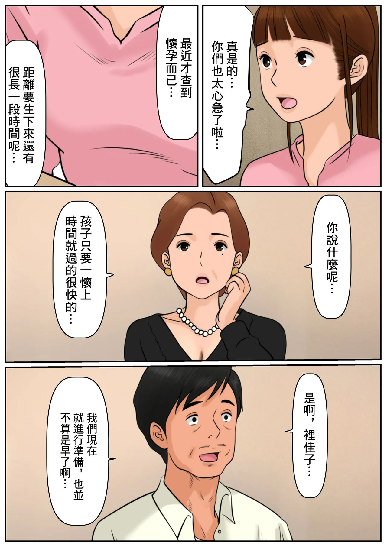 Oba-san  ja Dame Kashira? | 難道你是嫌棄我這個媽媽嗎? | Page 5