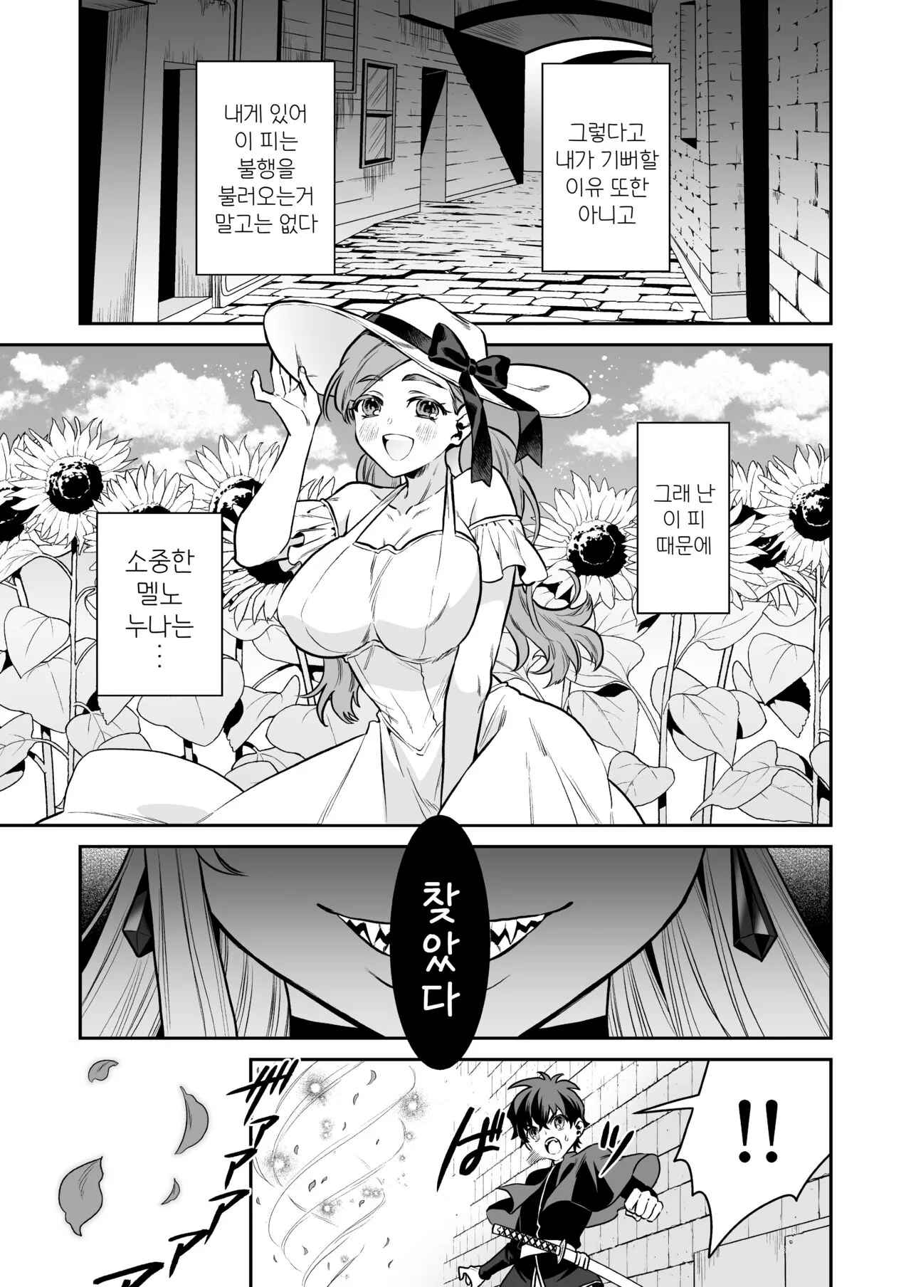 Shounen Hunter, Kyuuketsuki no Ori ni Torawaruru | 소년 헌터, 흡혈귀 우리에 갇히다 | Page 5