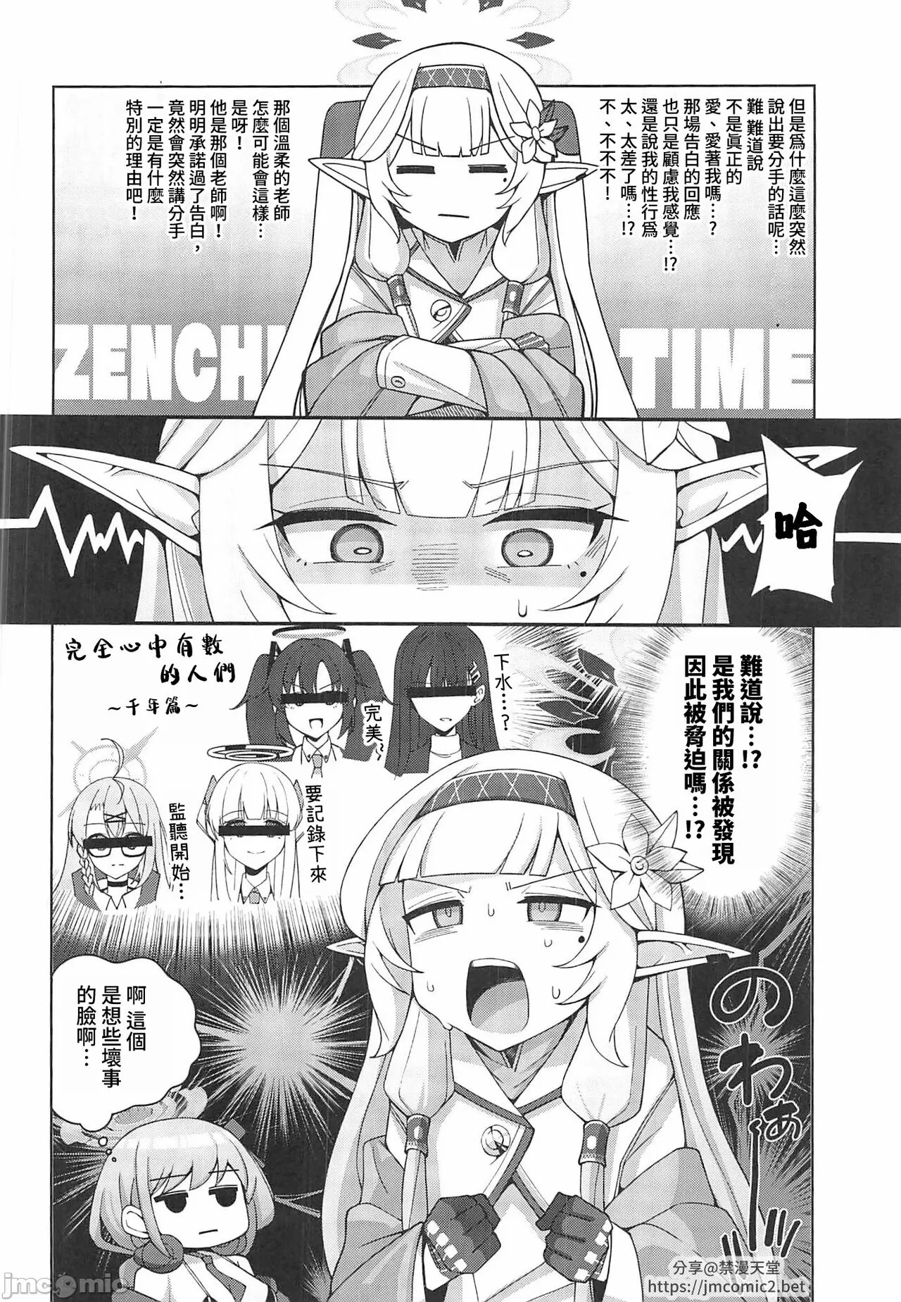 Zenchi, Arui wa  Zenchi. | 全知,亦或是全痴。 | Page 15