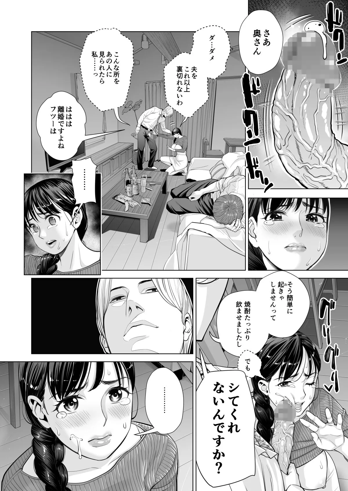 Tsukiyo no Midare Zake ~Hitozuma wa Yoitsubureta Otto no Soba de Douryou ni Netorareru~ | Page 86