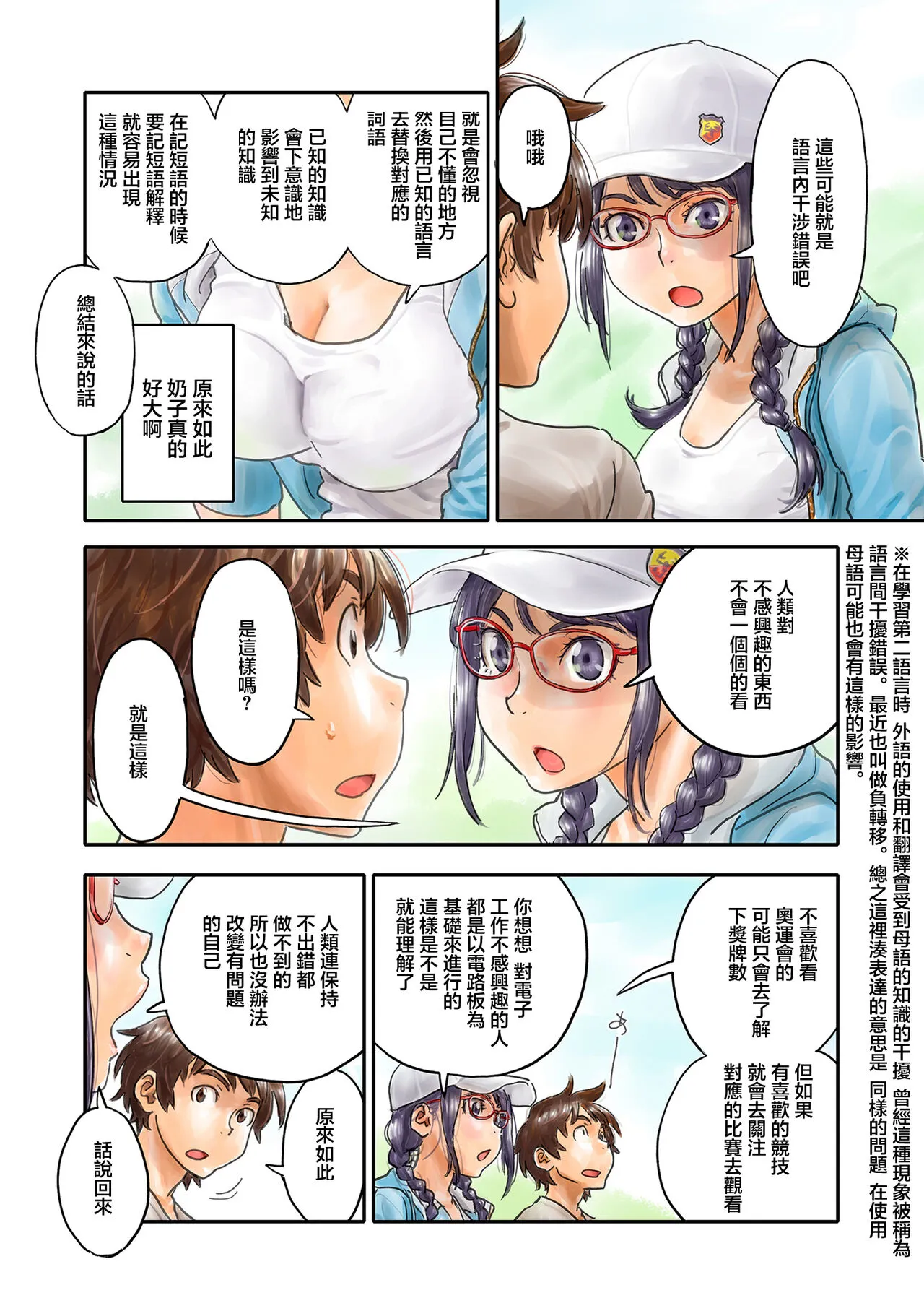 ミナトさんは日本語にうるさい4 | Page 6