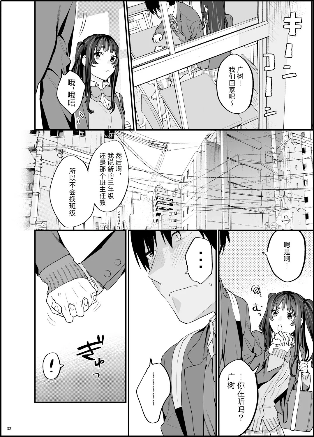 Bousou Kanojo ga Yaritangari + China-chan wa Sunao ja Nai | Page 34